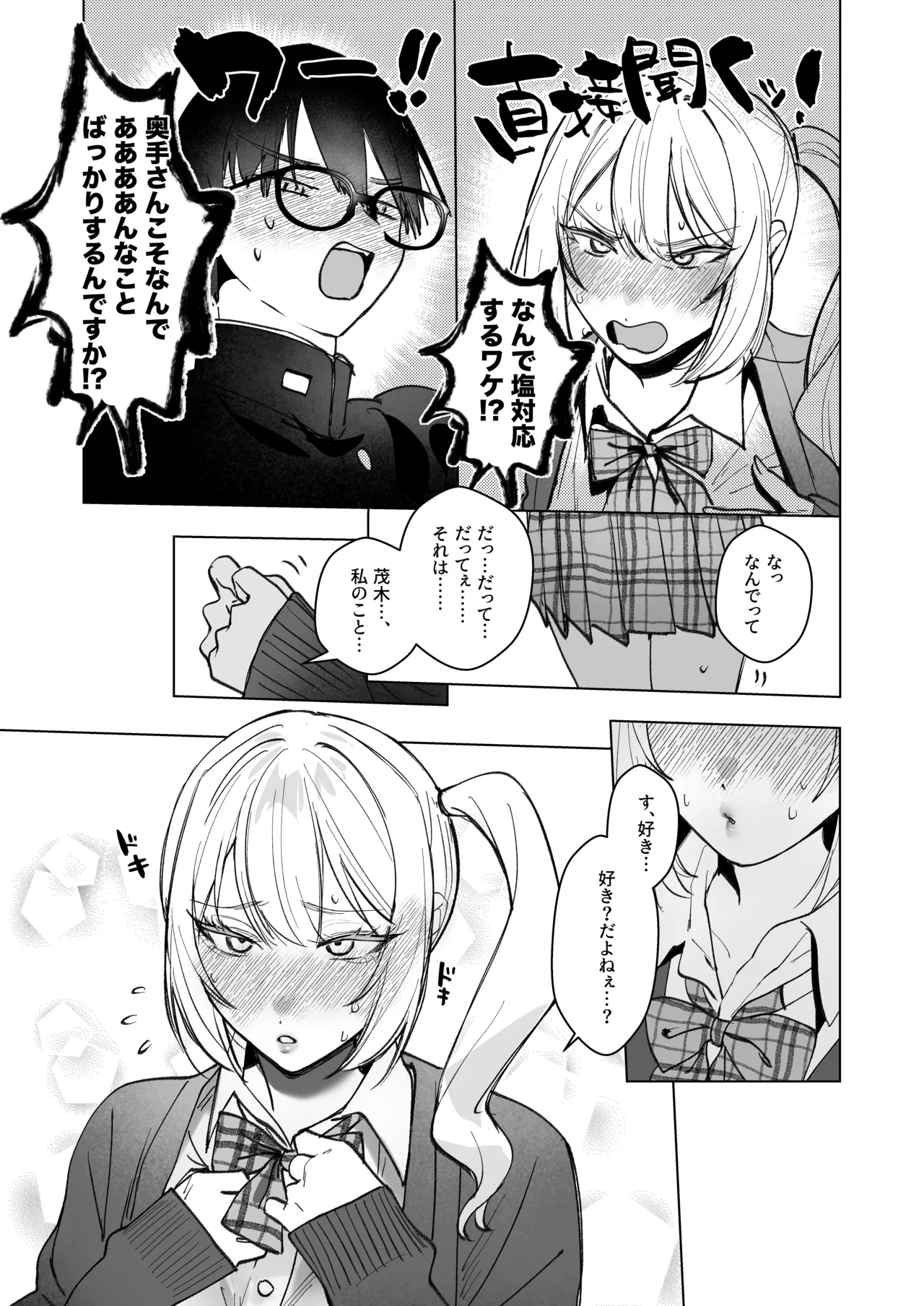 両片想いが実らないギャルさんはイラムラチクニーが止まらない! Page.14