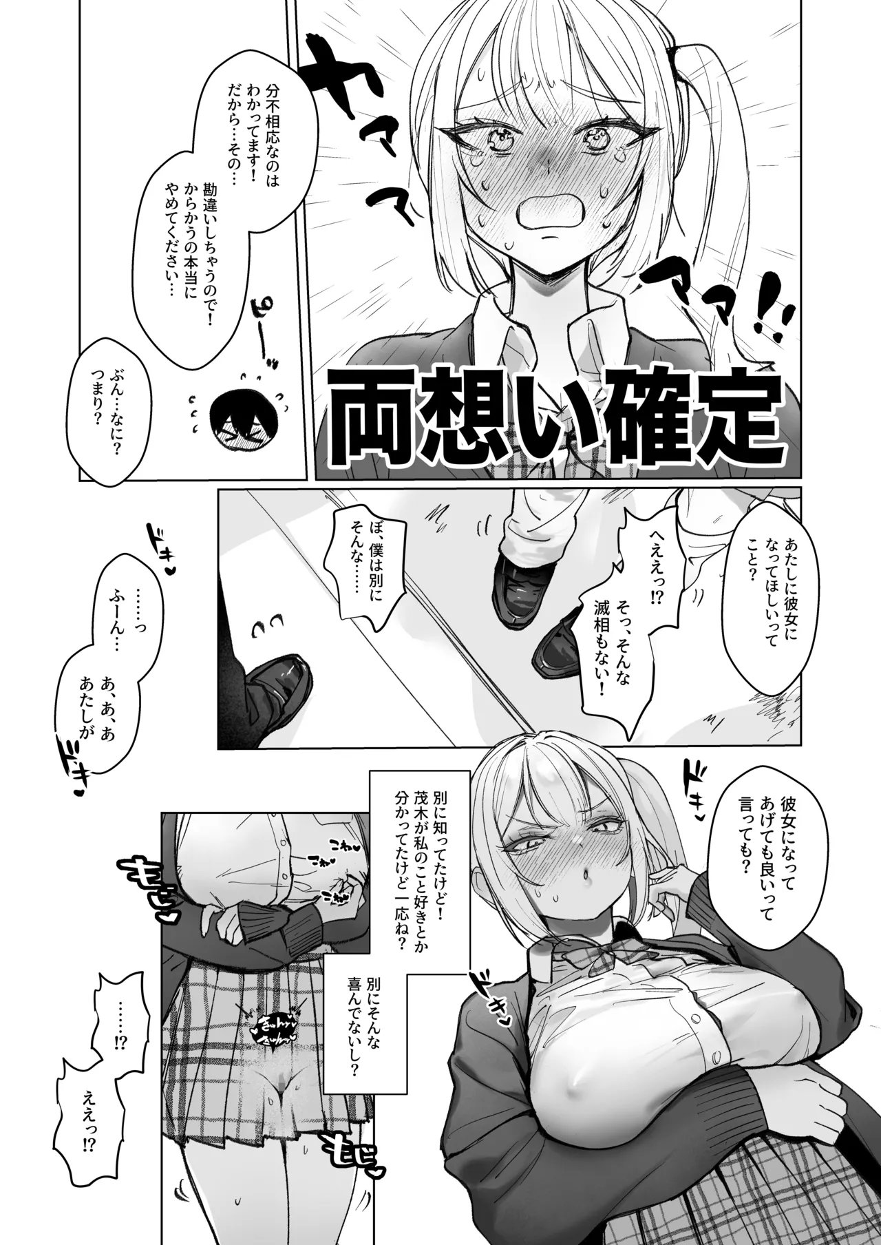 両片想いが実らないギャルさんはイラムラチクニーが止まらない! Page.16