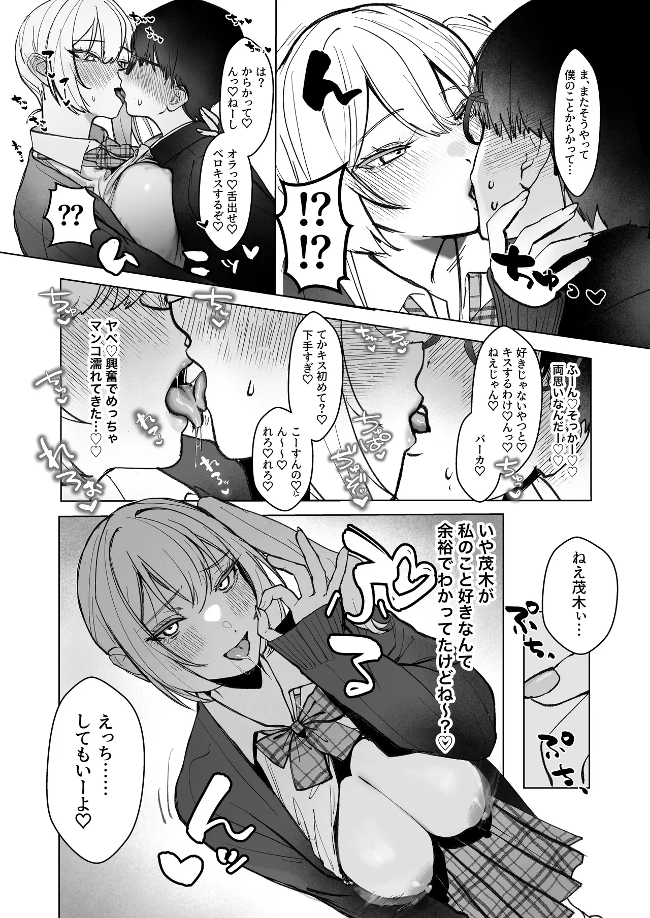 両片想いが実らないギャルさんはイラムラチクニーが止まらない! Page.17