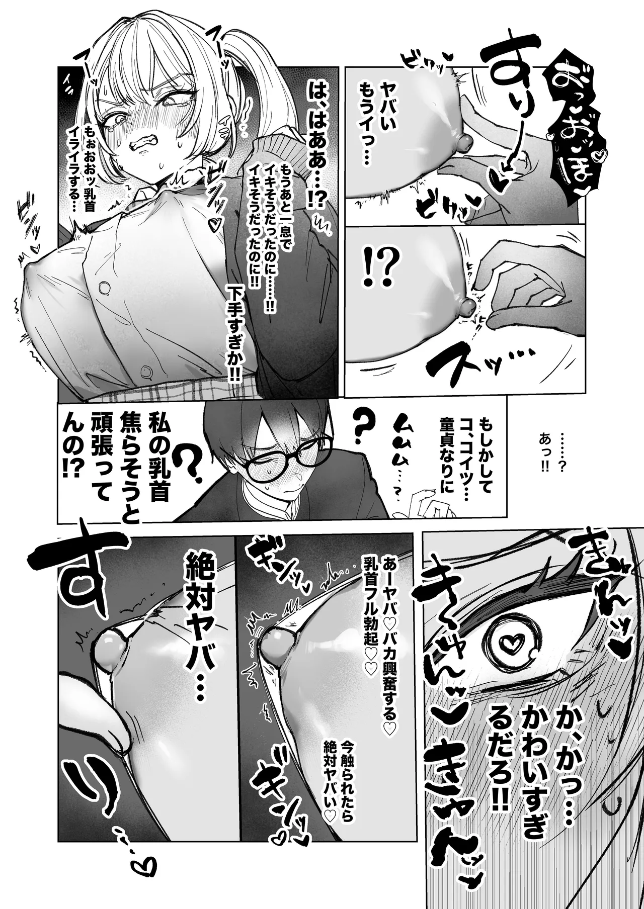 両片想いが実らないギャルさんはイラムラチクニーが止まらない! Page.21