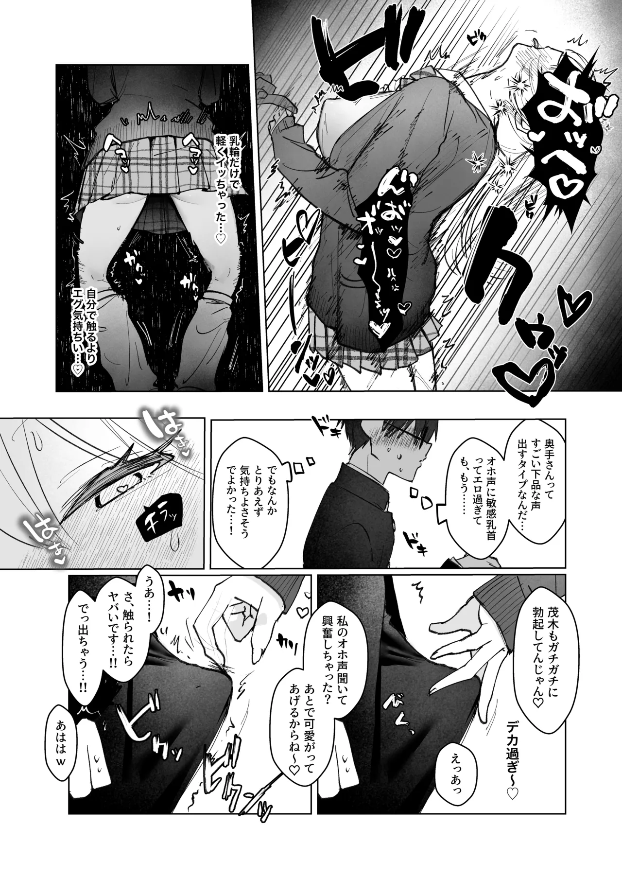 両片想いが実らないギャルさんはイラムラチクニーが止まらない! Page.22
