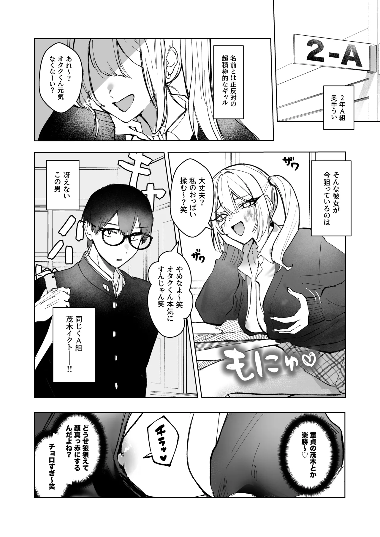 両片想いが実らないギャルさんはイラムラチクニーが止まらない! Page.3