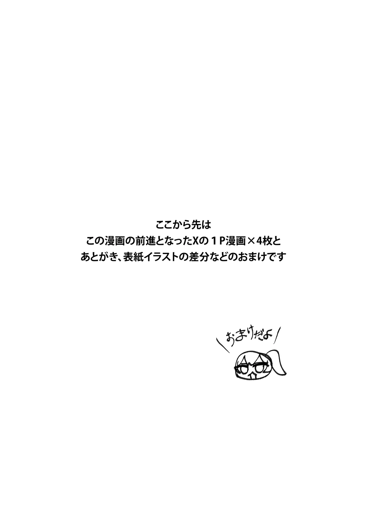 両片想いが実らないギャルさんはイラムラチクニーが止まらない! Page.37
