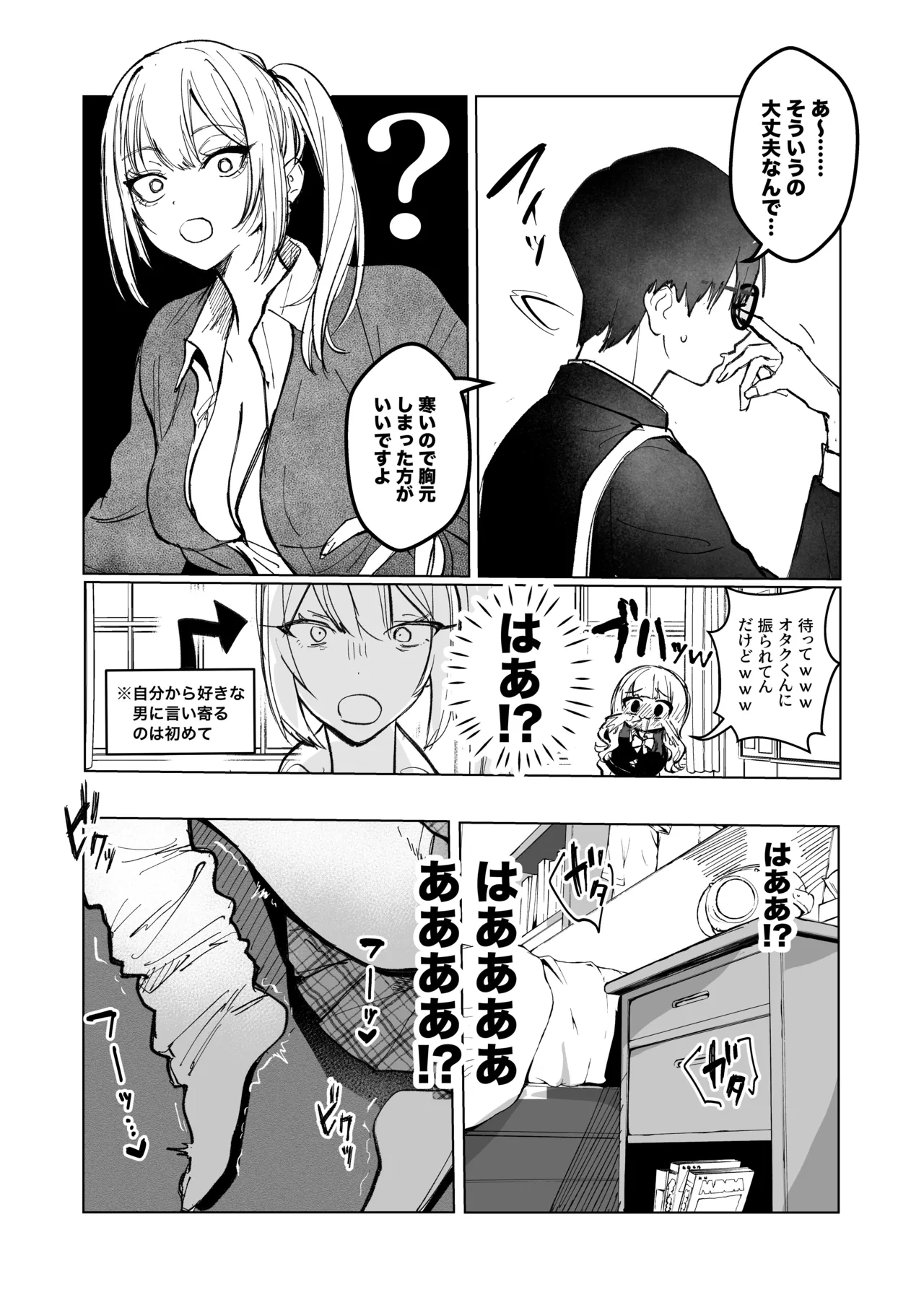 両片想いが実らないギャルさんはイラムラチクニーが止まらない! Page.4