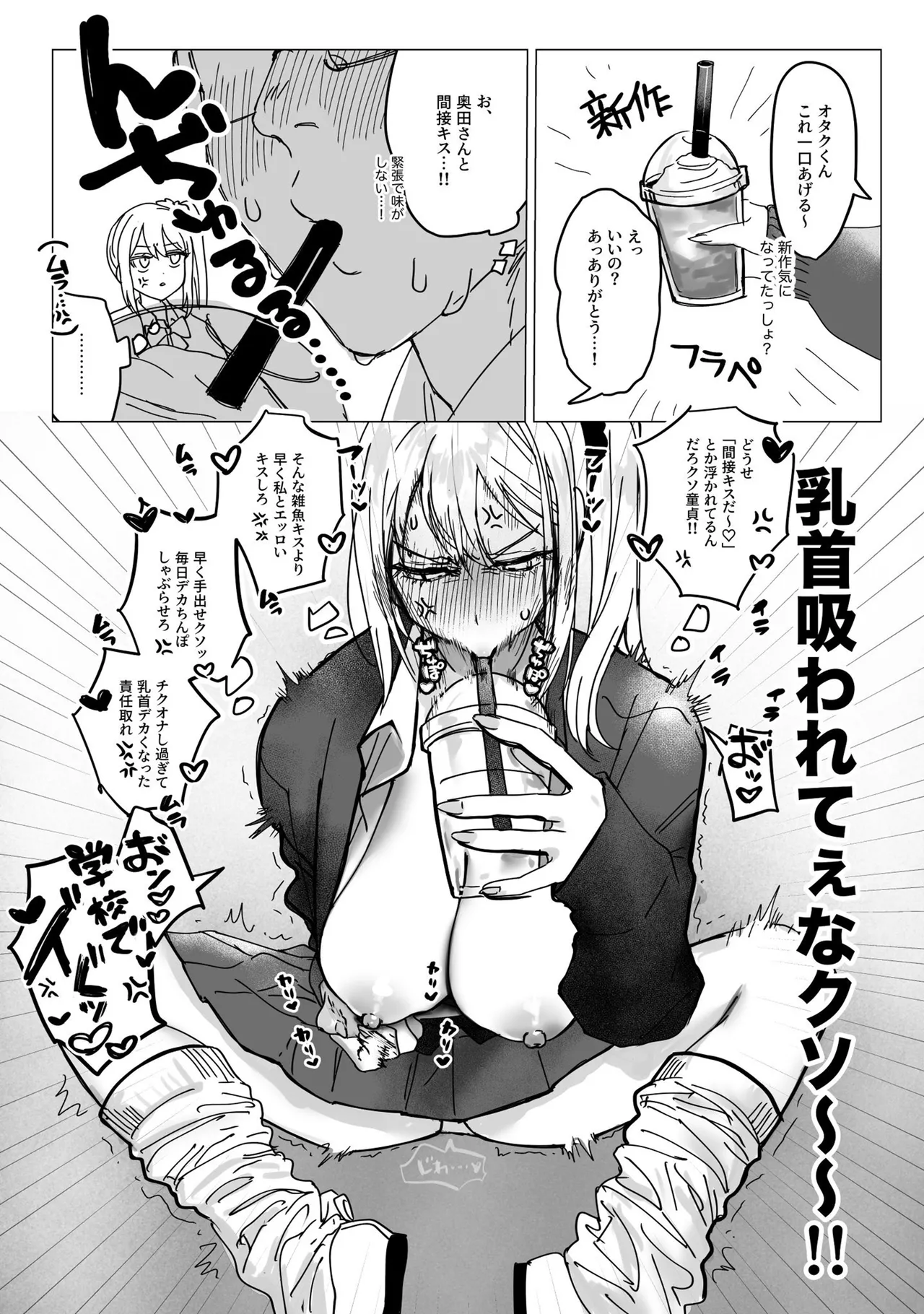 両片想いが実らないギャルさんはイラムラチクニーが止まらない! Page.40