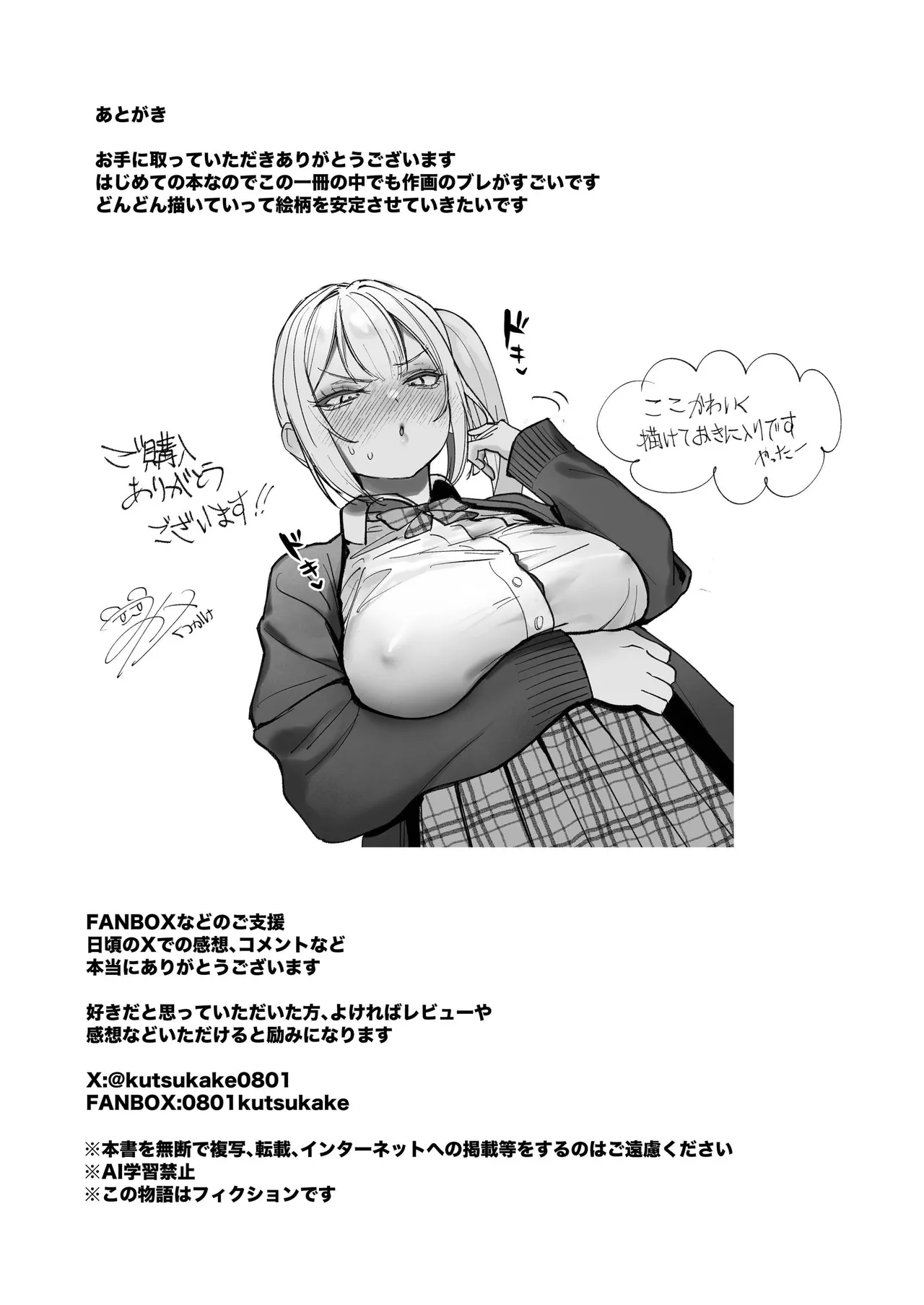 両片想いが実らないギャルさんはイラムラチクニーが止まらない! Page.42