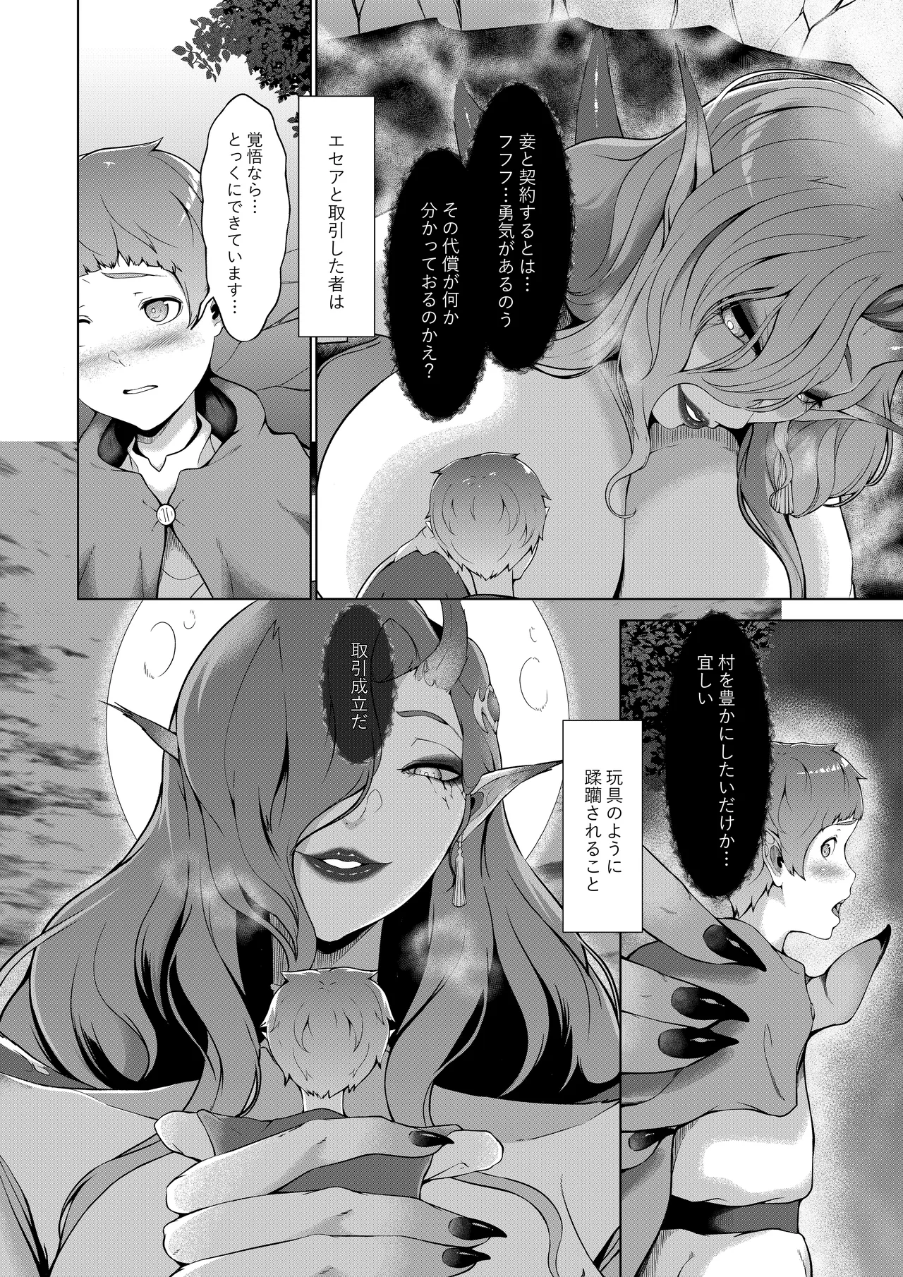 湖の大悪魔エセア Page.5