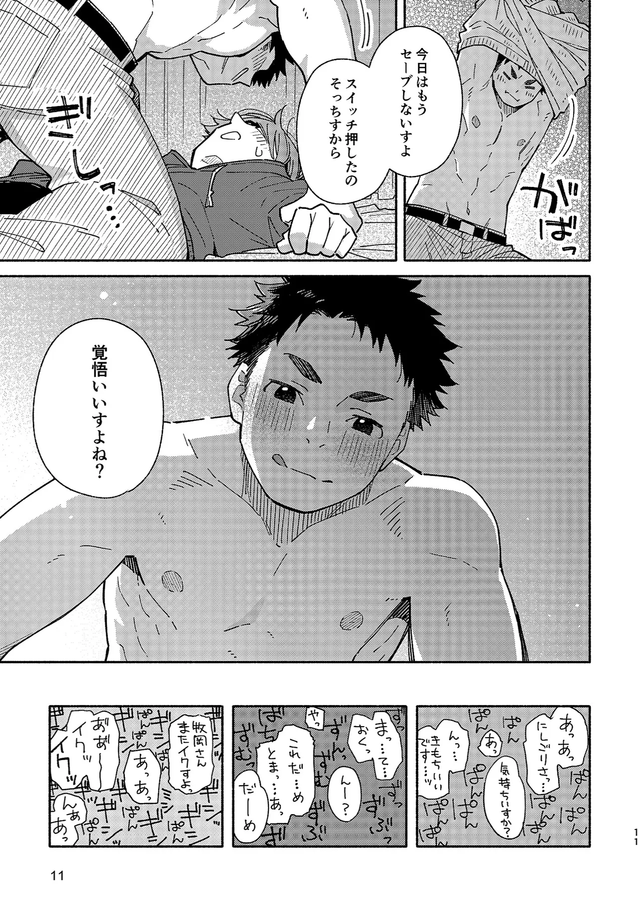 ボーイフレンド2 -黒豆麦茶 短編集- Page.10