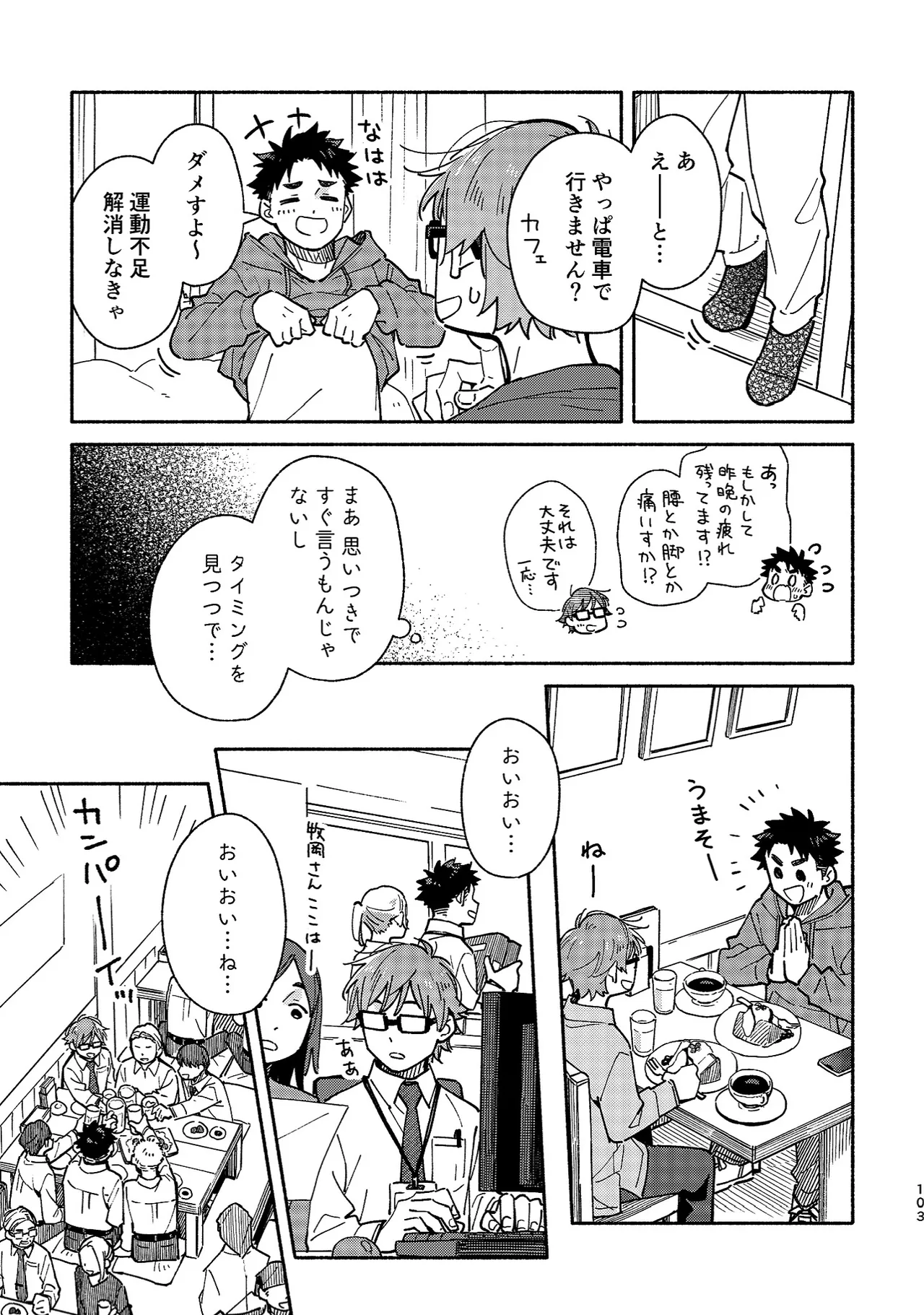 ボーイフレンド2 -黒豆麦茶 短編集- Page.102
