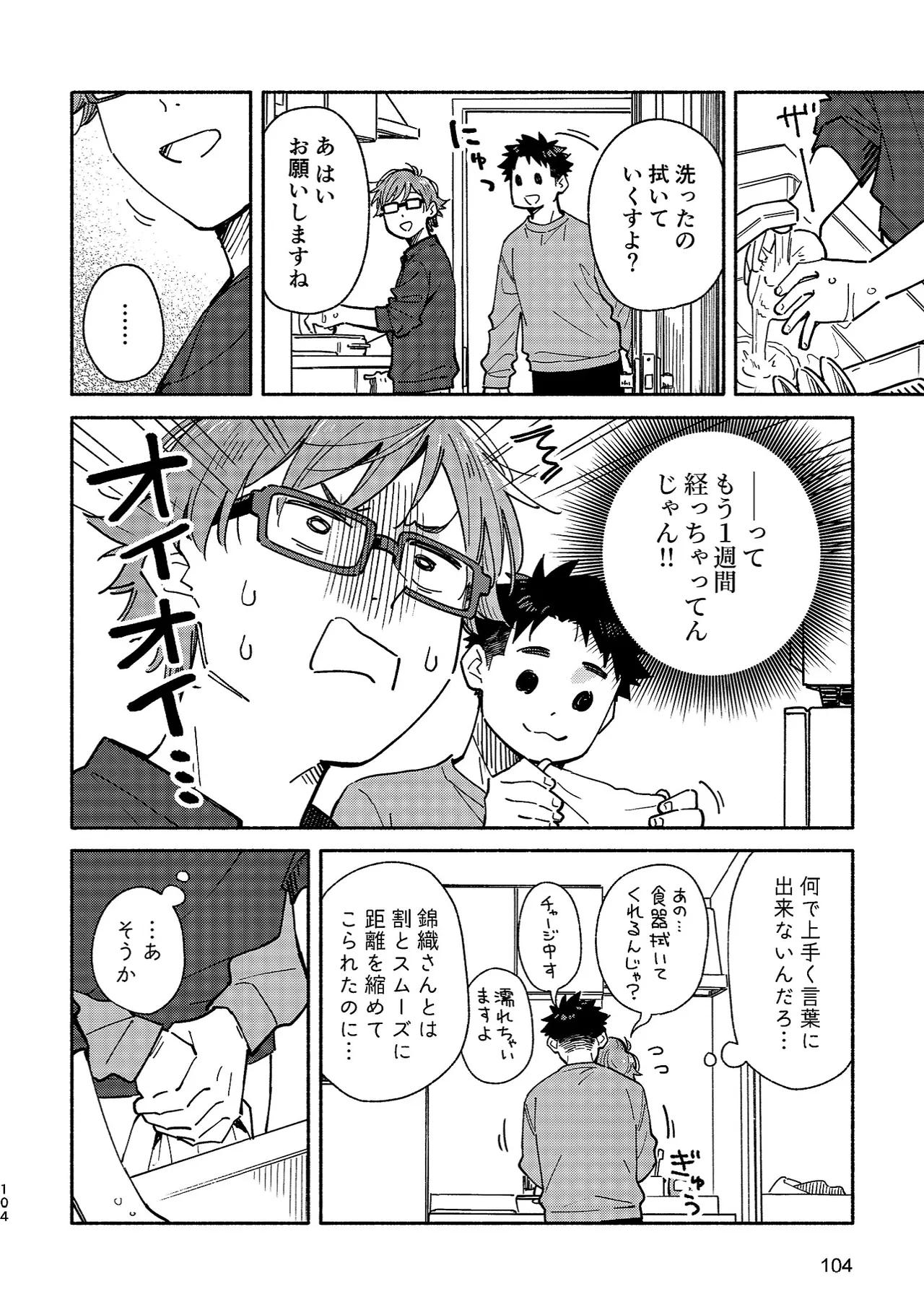 ボーイフレンド2 -黒豆麦茶 短編集- Page.103