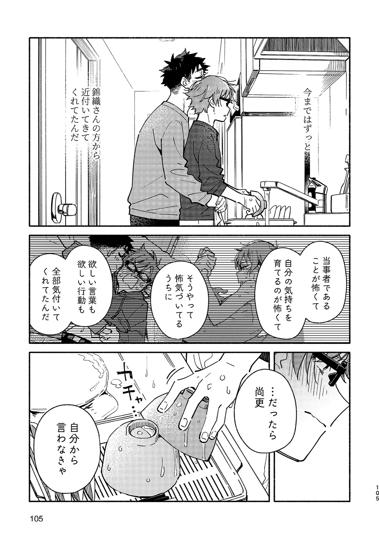 ボーイフレンド2 -黒豆麦茶 短編集- Page.104