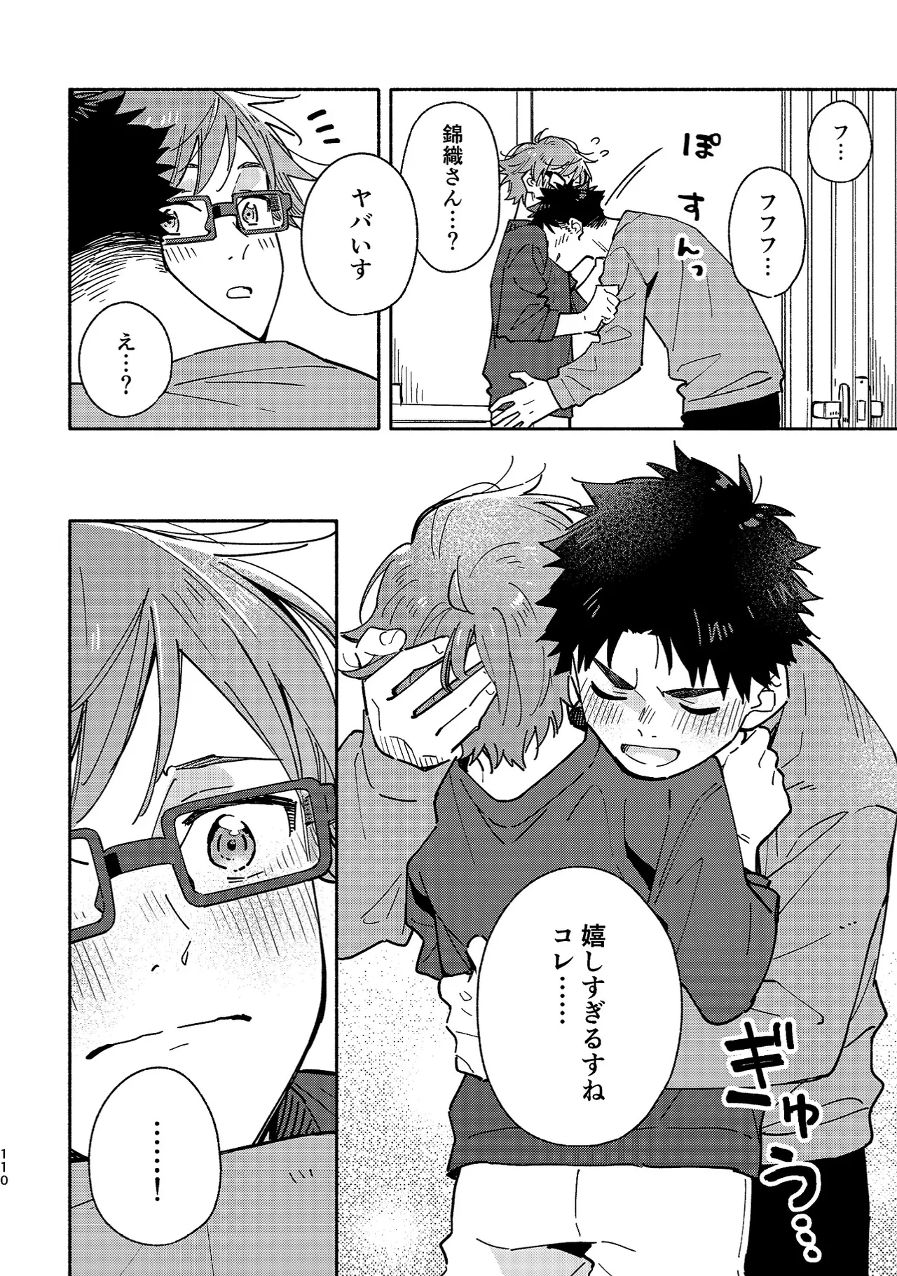 ボーイフレンド2 -黒豆麦茶 短編集- Page.109