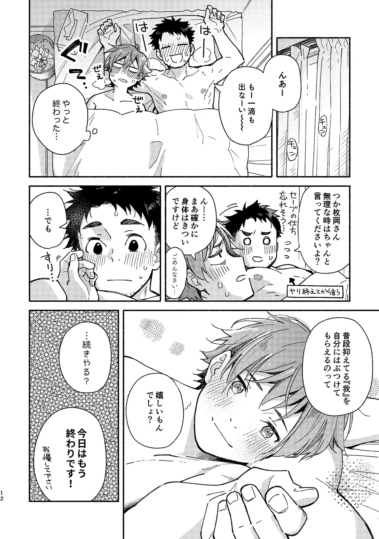 ボーイフレンド2 -黒豆麦茶 短編集- Page.11