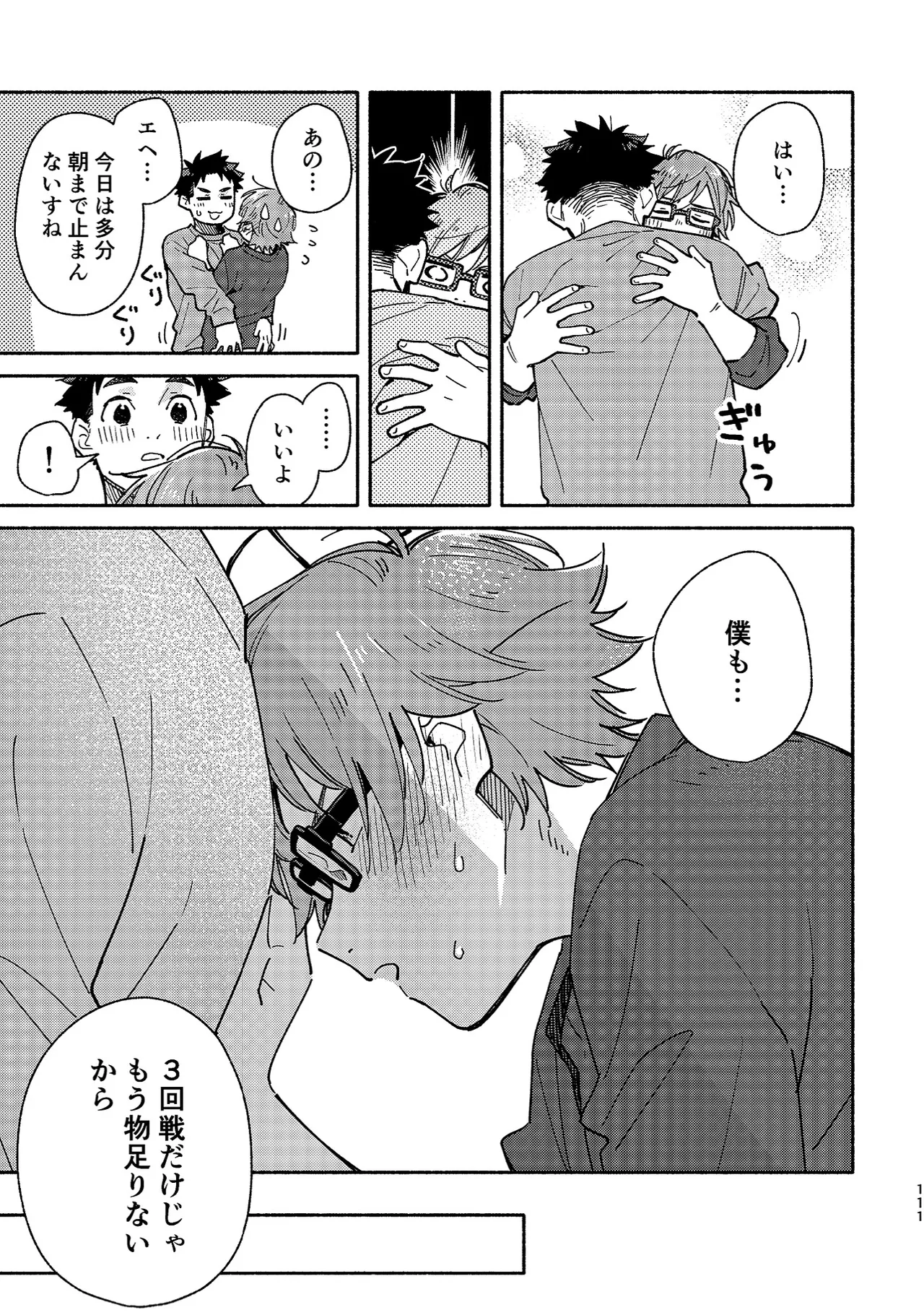 ボーイフレンド2 -黒豆麦茶 短編集- Page.110