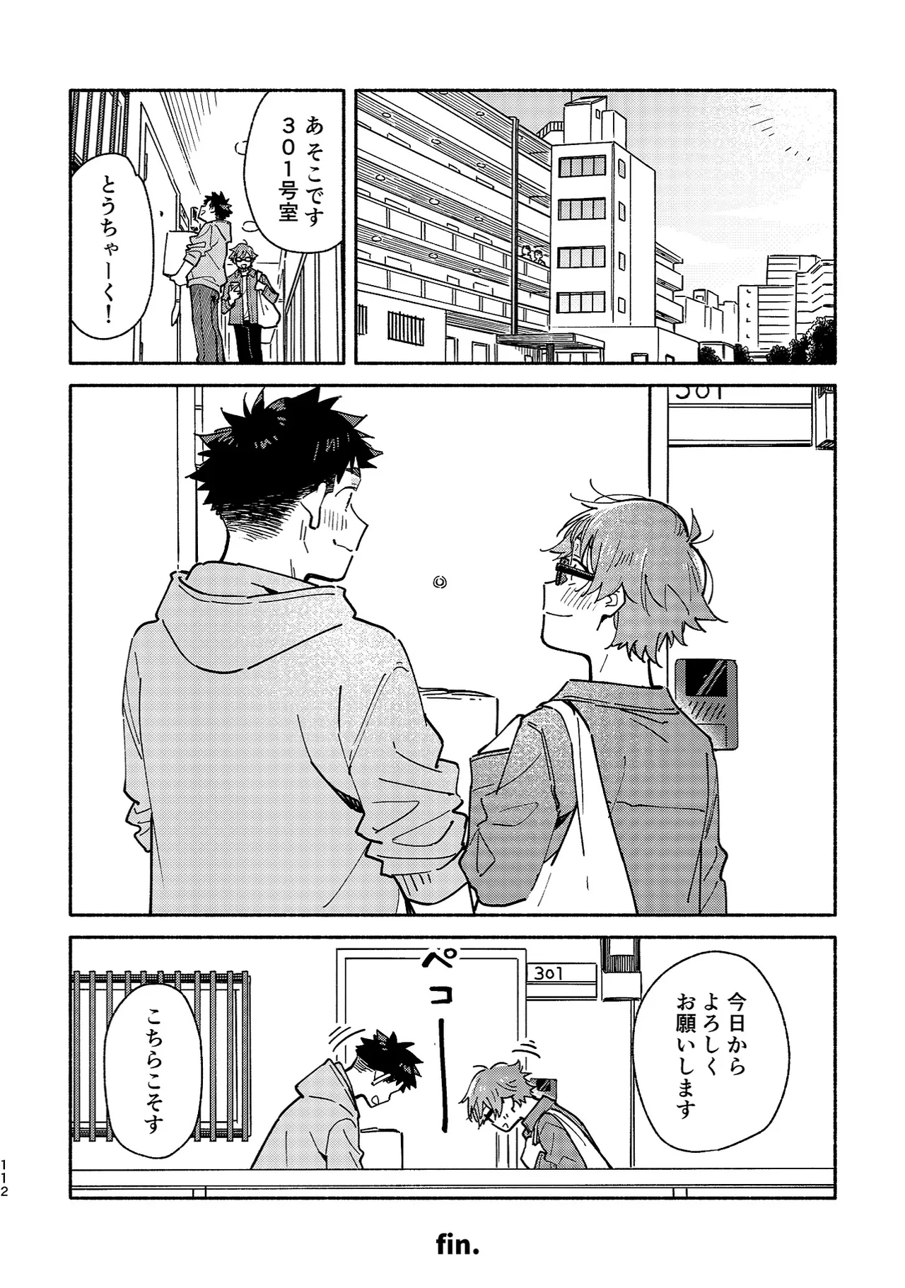 ボーイフレンド2 -黒豆麦茶 短編集- Page.111