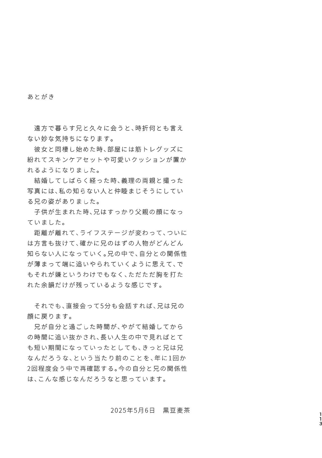ボーイフレンド2 -黒豆麦茶 短編集- Page.112