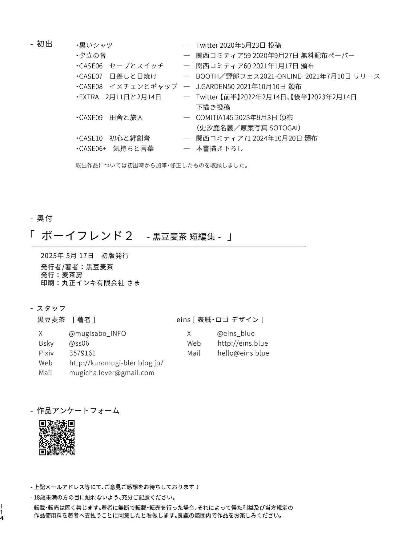 ボーイフレンド2 -黒豆麦茶 短編集- Page.113