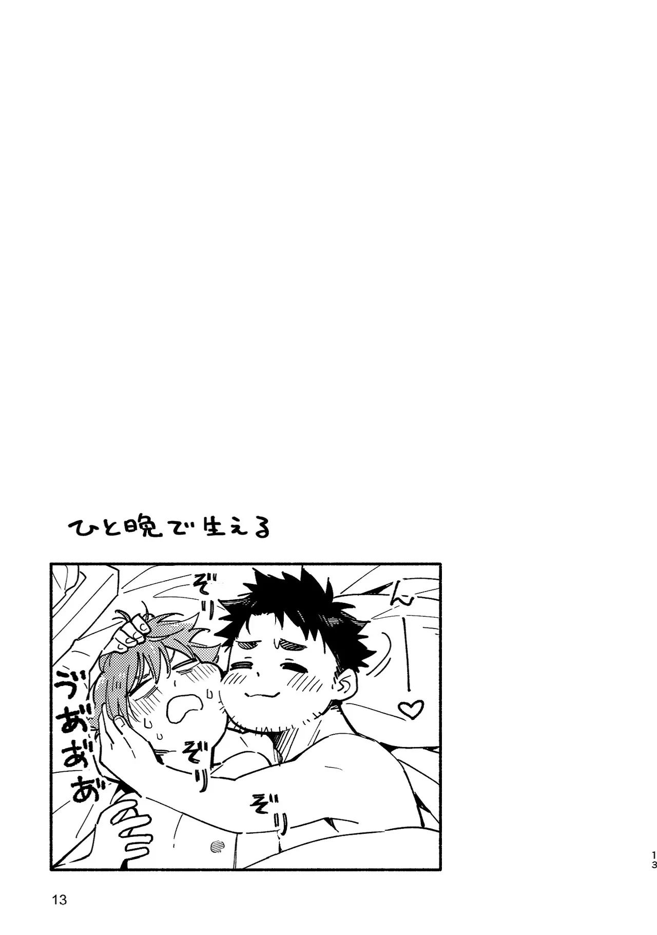 ボーイフレンド2 -黒豆麦茶 短編集- Page.12