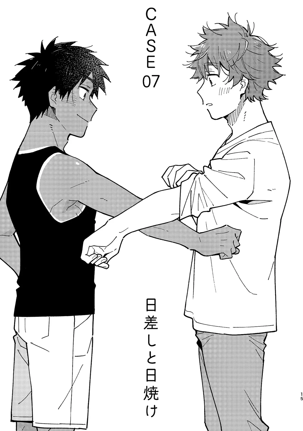 ボーイフレンド2 -黒豆麦茶 短編集- Page.14