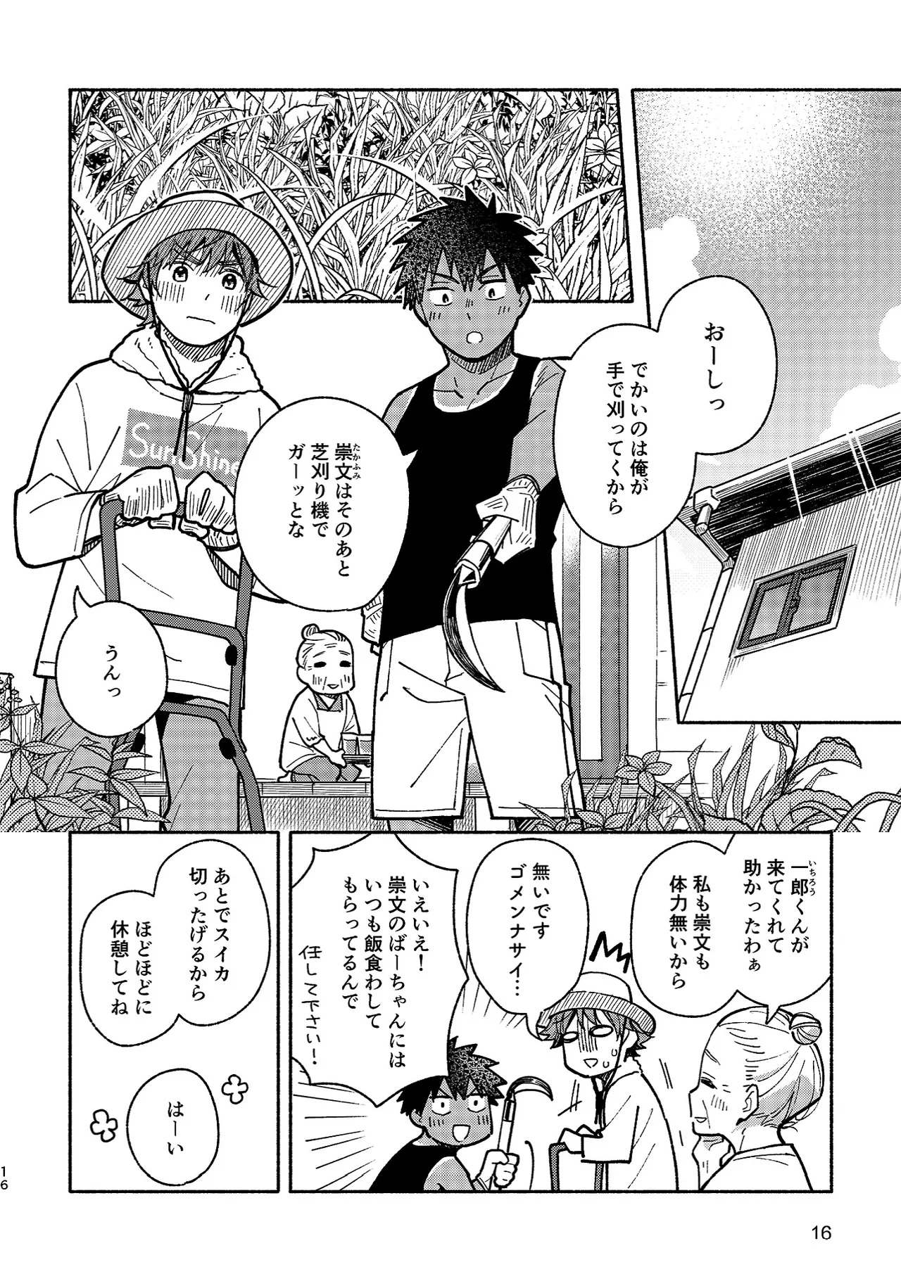 ボーイフレンド2 -黒豆麦茶 短編集- Page.15