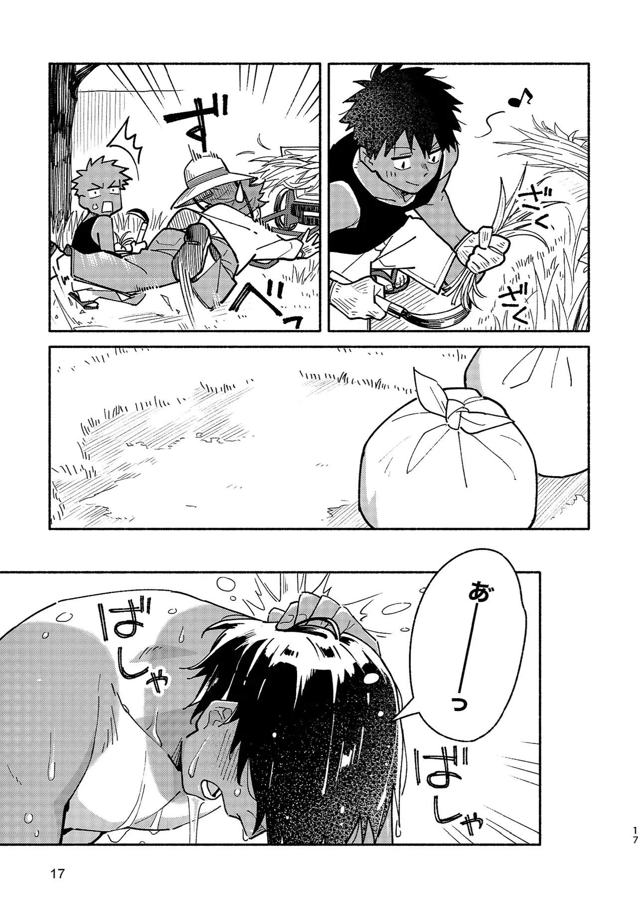ボーイフレンド2 -黒豆麦茶 短編集- Page.16
