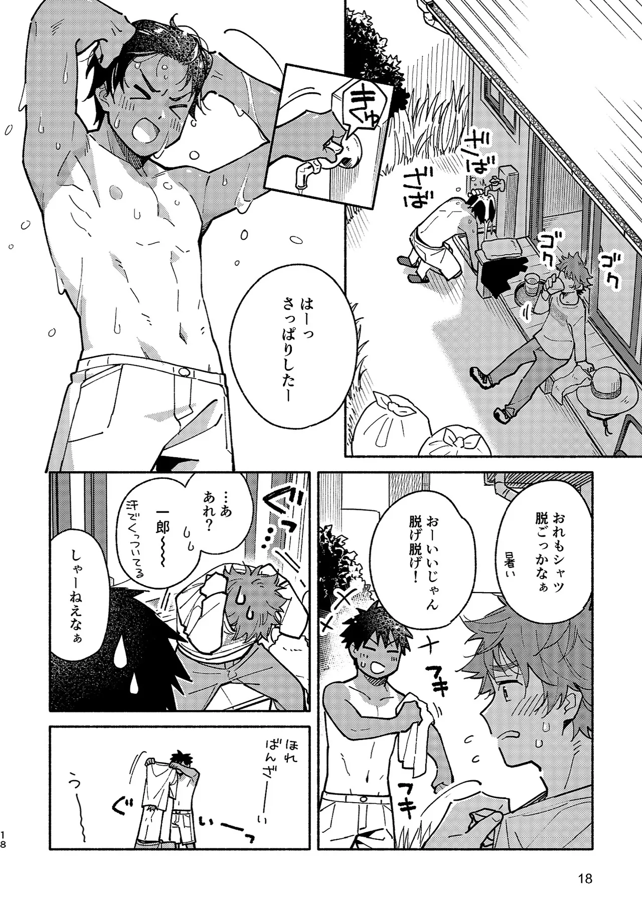 ボーイフレンド2 -黒豆麦茶 短編集- Page.17