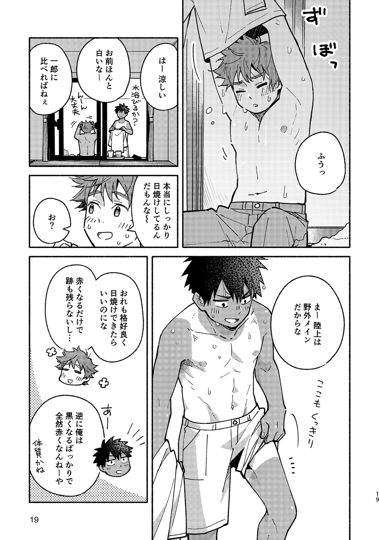 ボーイフレンド2 -黒豆麦茶 短編集- Page.18