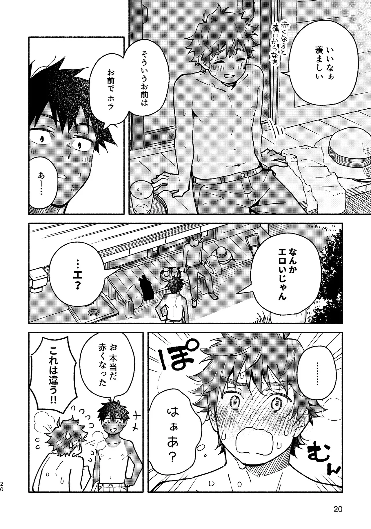 ボーイフレンド2 -黒豆麦茶 短編集- Page.19