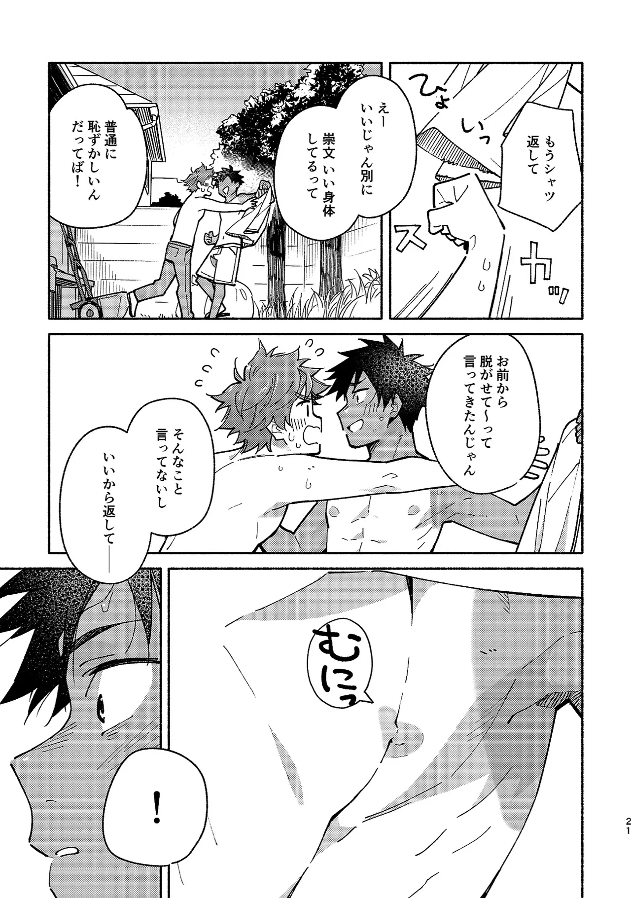 ボーイフレンド2 -黒豆麦茶 短編集- Page.20