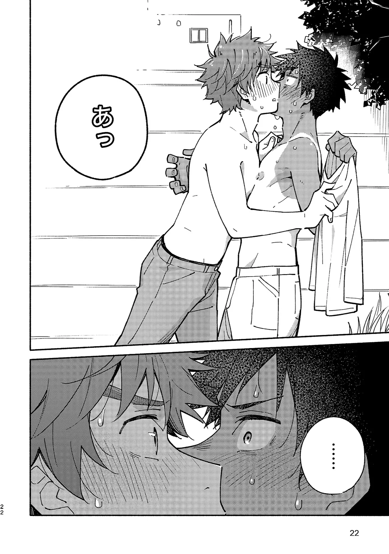 ボーイフレンド2 -黒豆麦茶 短編集- Page.21