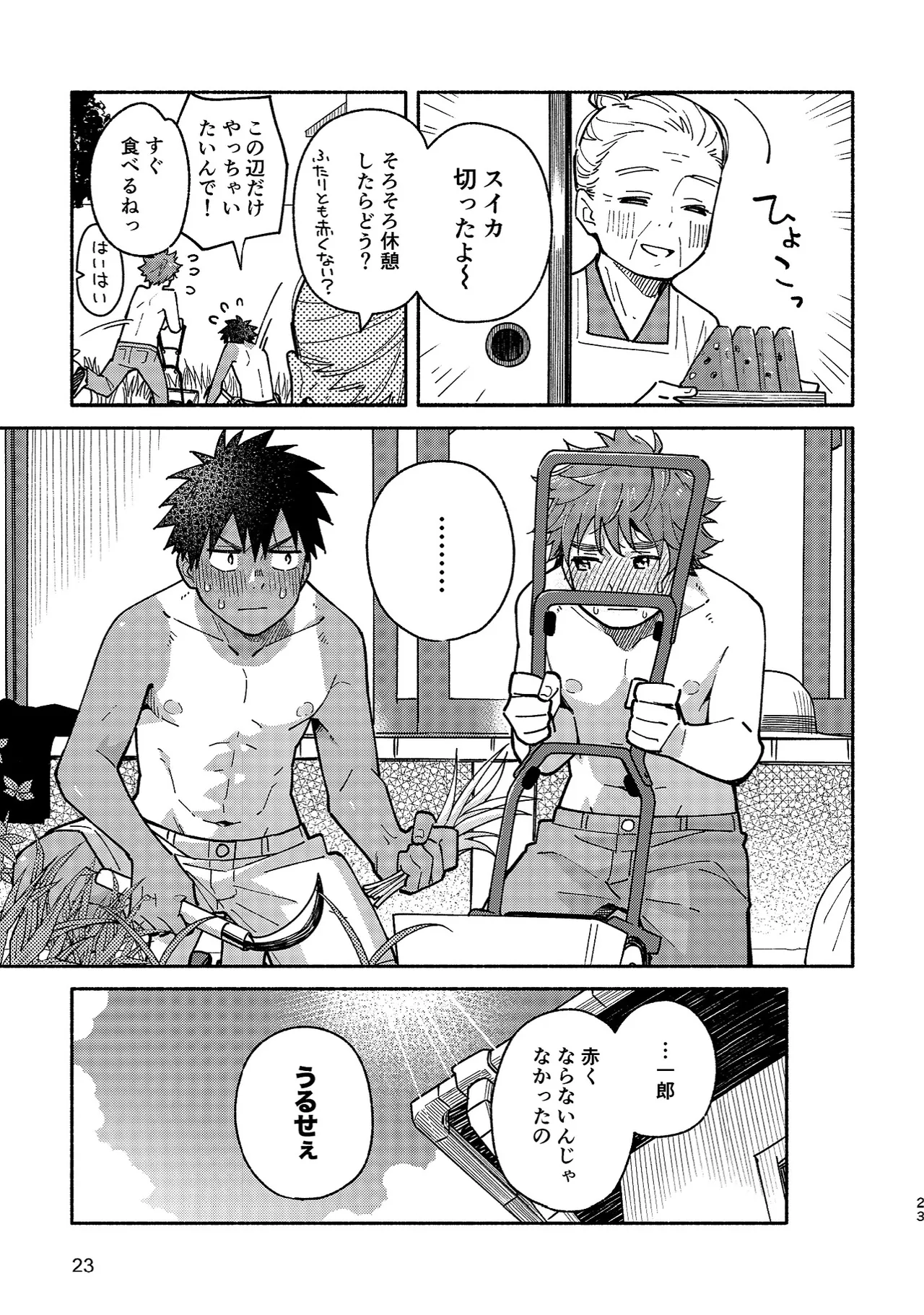 ボーイフレンド2 -黒豆麦茶 短編集- Page.22