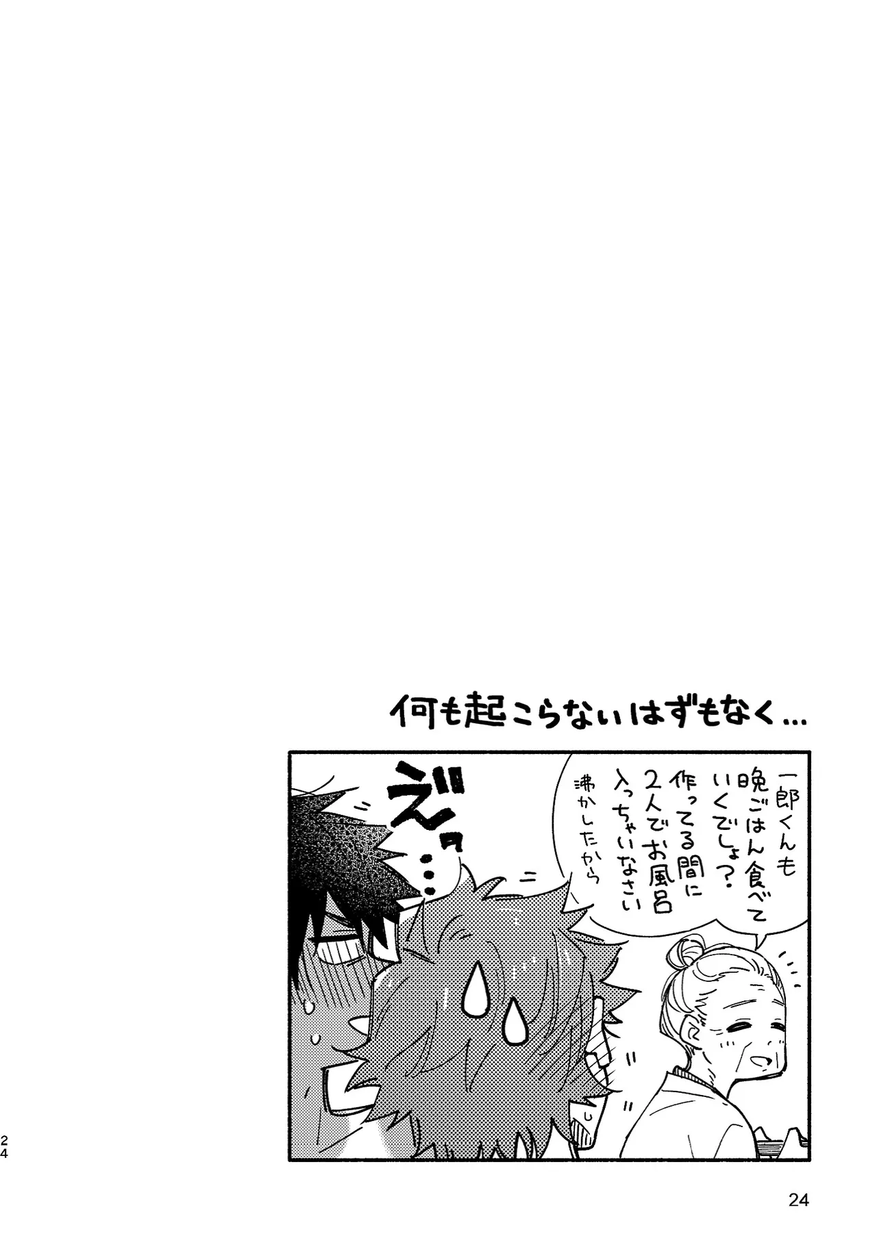 ボーイフレンド2 -黒豆麦茶 短編集- Page.23