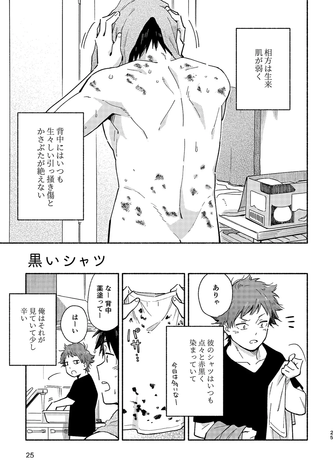 ボーイフレンド2 -黒豆麦茶 短編集- Page.24