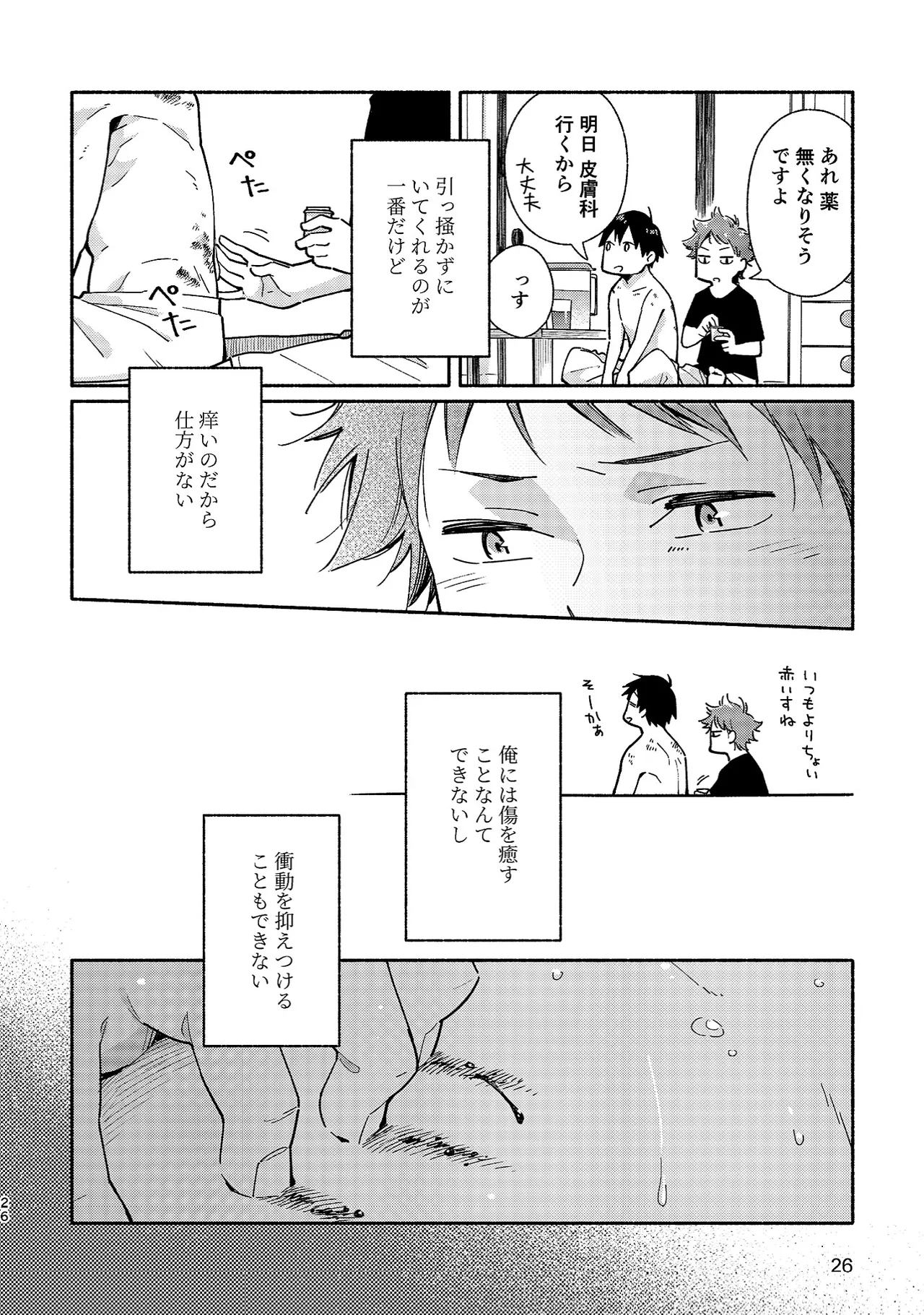 ボーイフレンド2 -黒豆麦茶 短編集- Page.25
