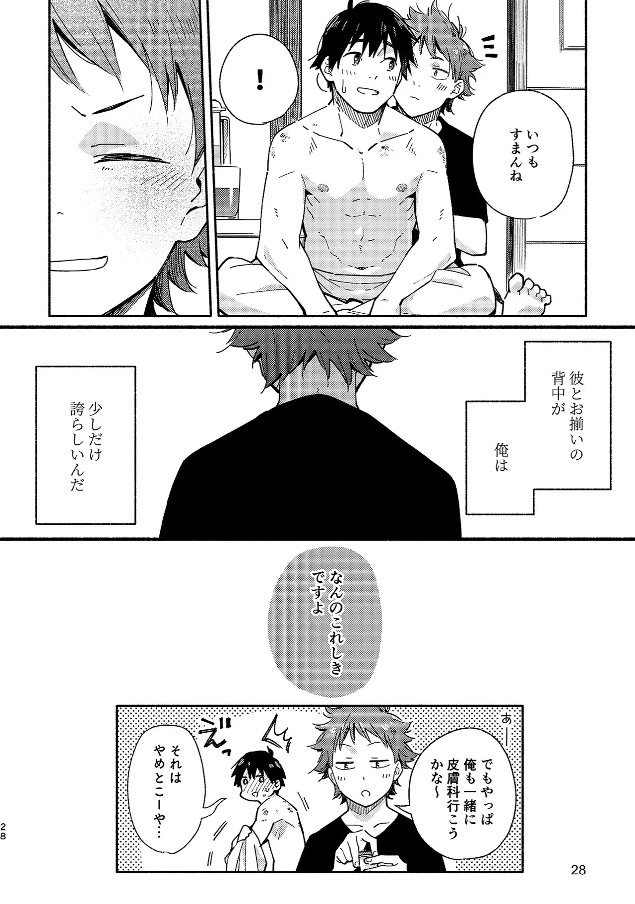 ボーイフレンド2 -黒豆麦茶 短編集- Page.27