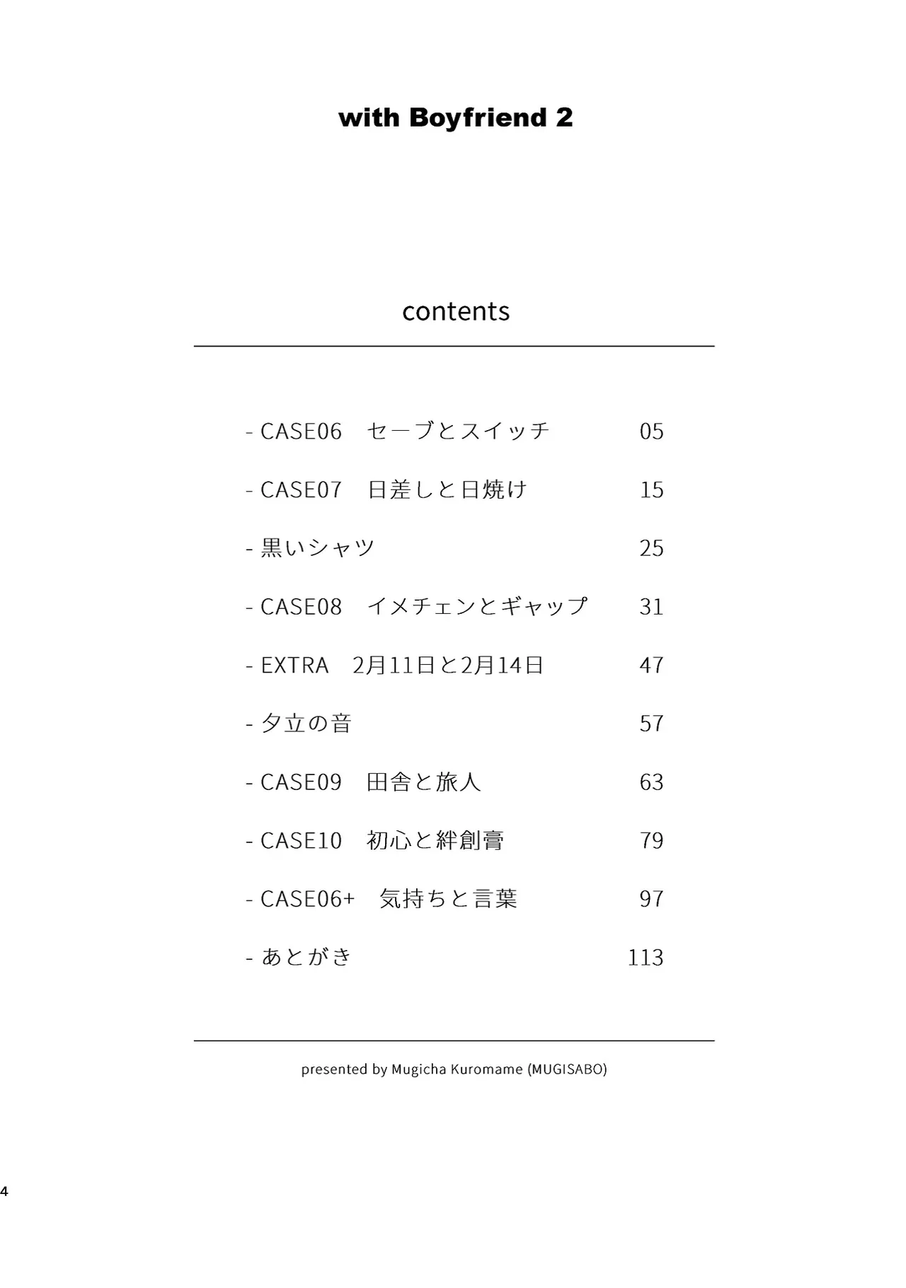 ボーイフレンド2 -黒豆麦茶 短編集- Page.3