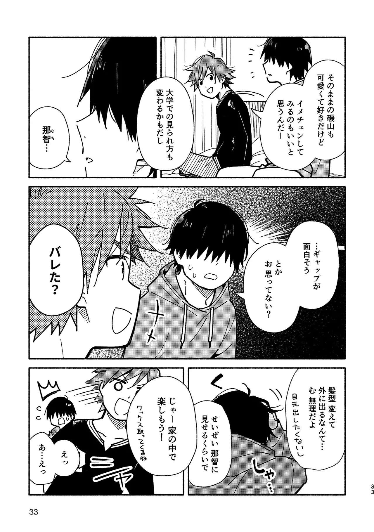 ボーイフレンド2 -黒豆麦茶 短編集- Page.32