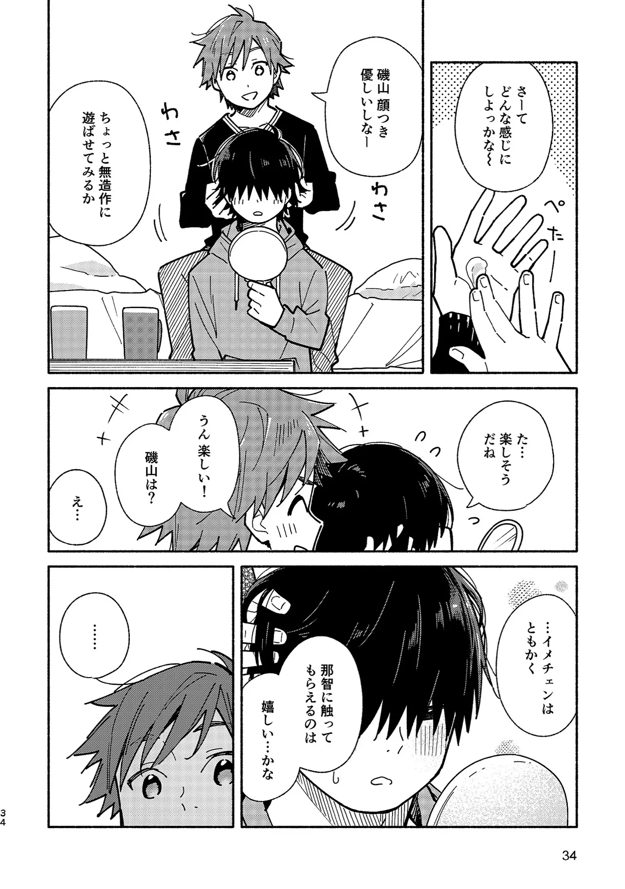 ボーイフレンド2 -黒豆麦茶 短編集- Page.33
