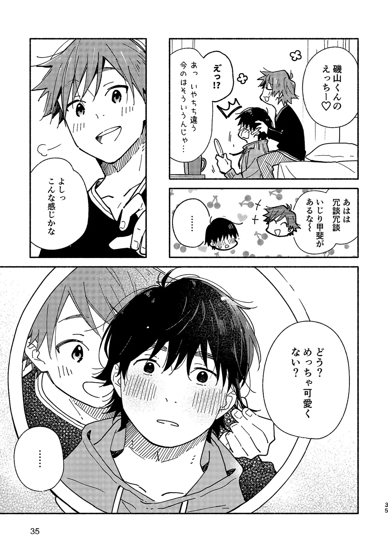 ボーイフレンド2 -黒豆麦茶 短編集- Page.34