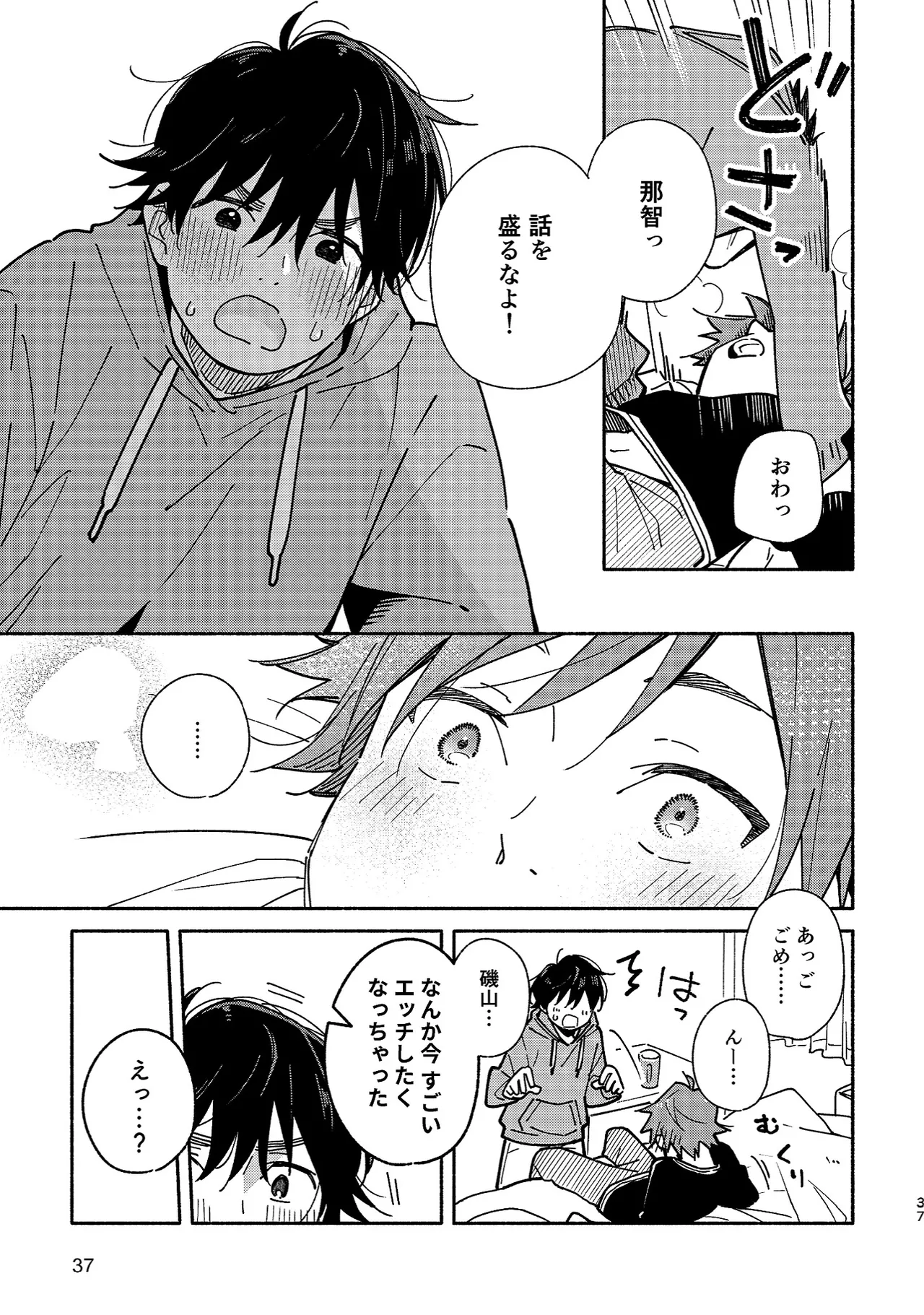 ボーイフレンド2 -黒豆麦茶 短編集- Page.36