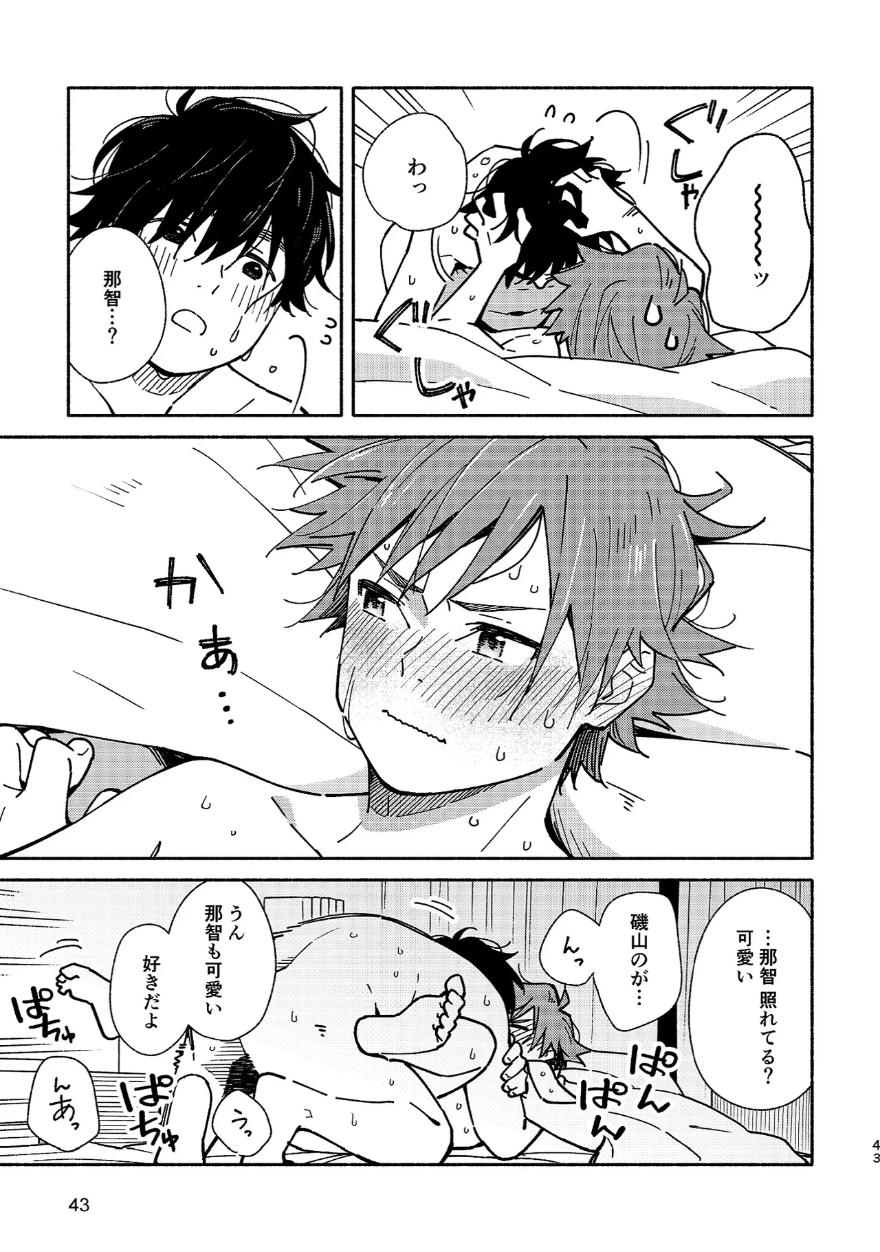 ボーイフレンド2 -黒豆麦茶 短編集- Page.42