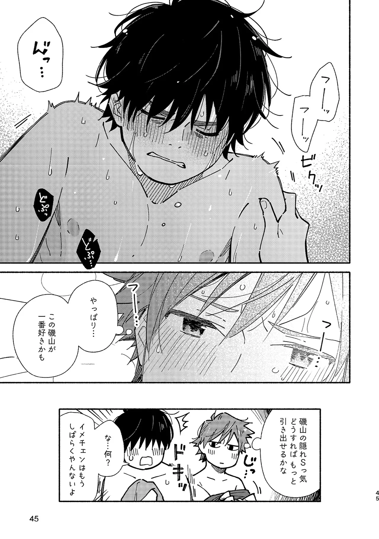 ボーイフレンド2 -黒豆麦茶 短編集- Page.44