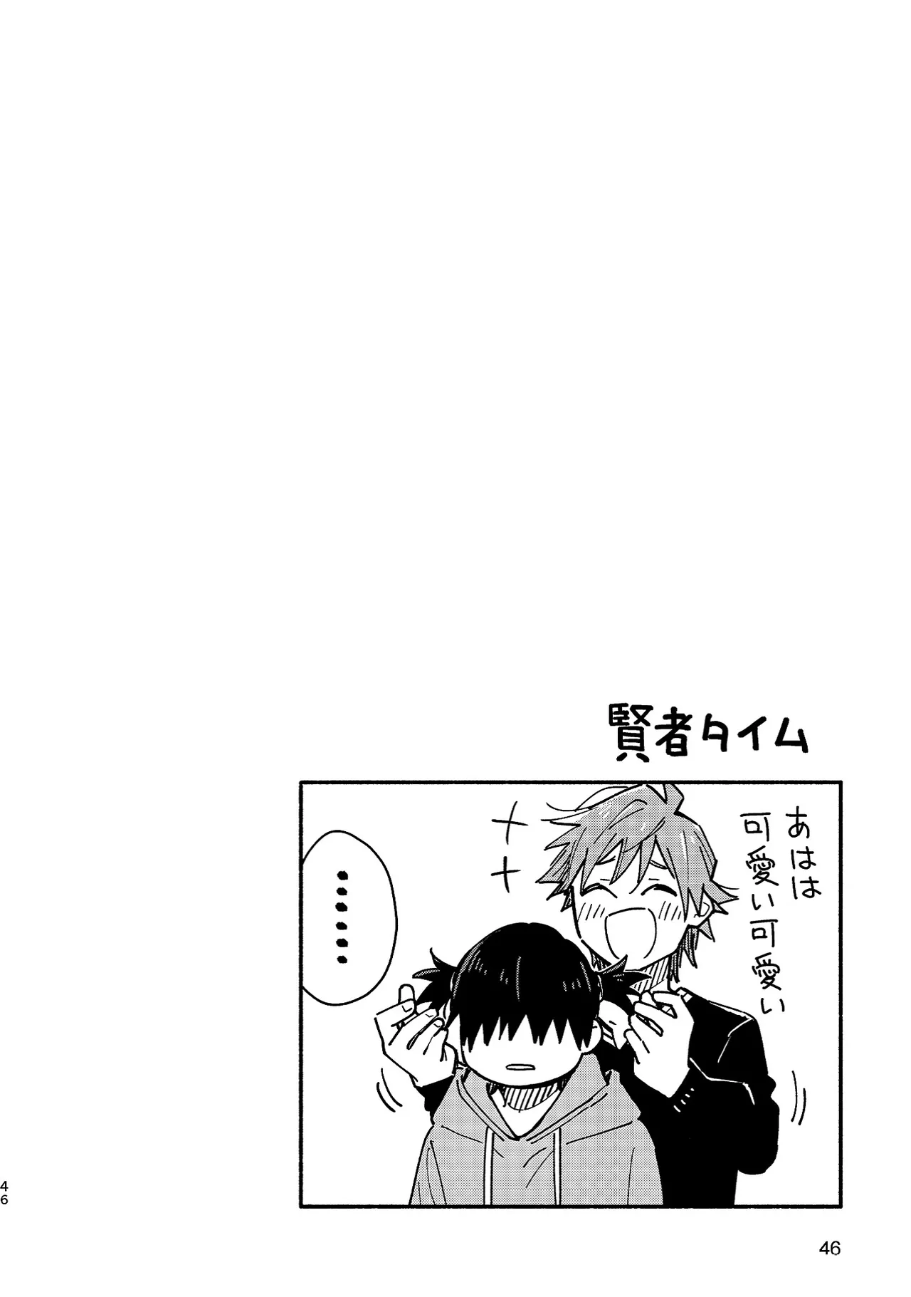 ボーイフレンド2 -黒豆麦茶 短編集- Page.45