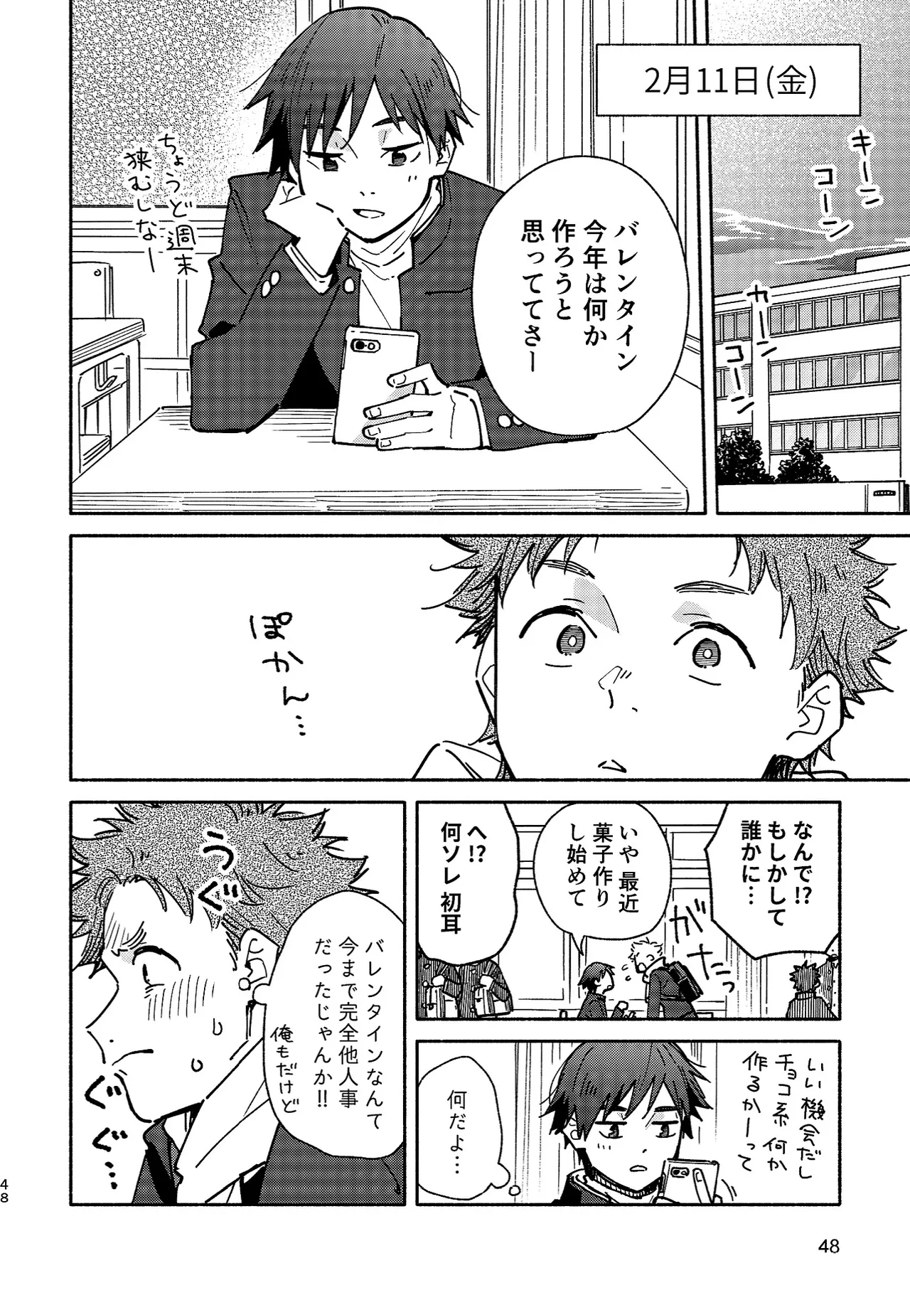 ボーイフレンド2 -黒豆麦茶 短編集- Page.47