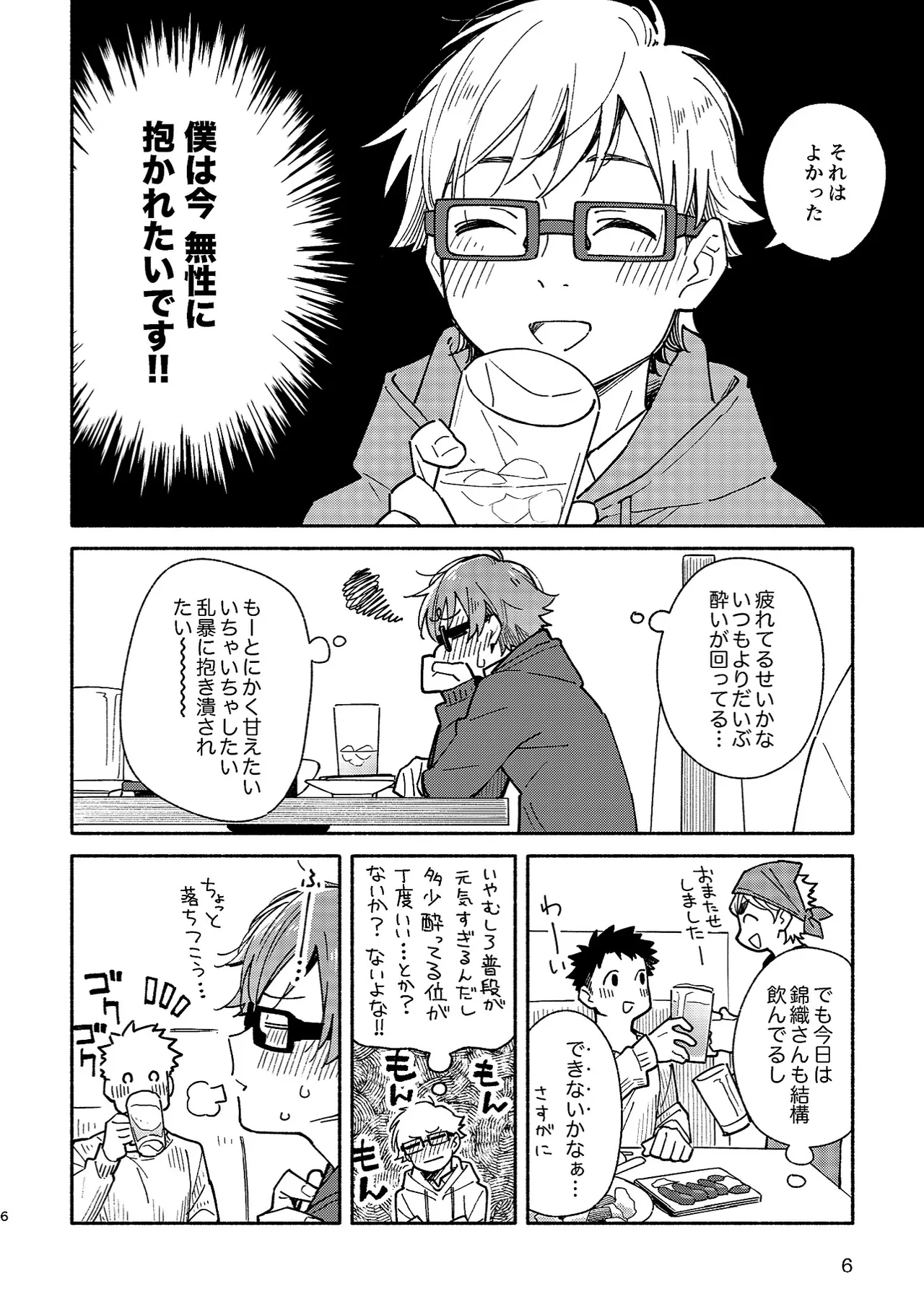 ボーイフレンド2 -黒豆麦茶 短編集- Page.5
