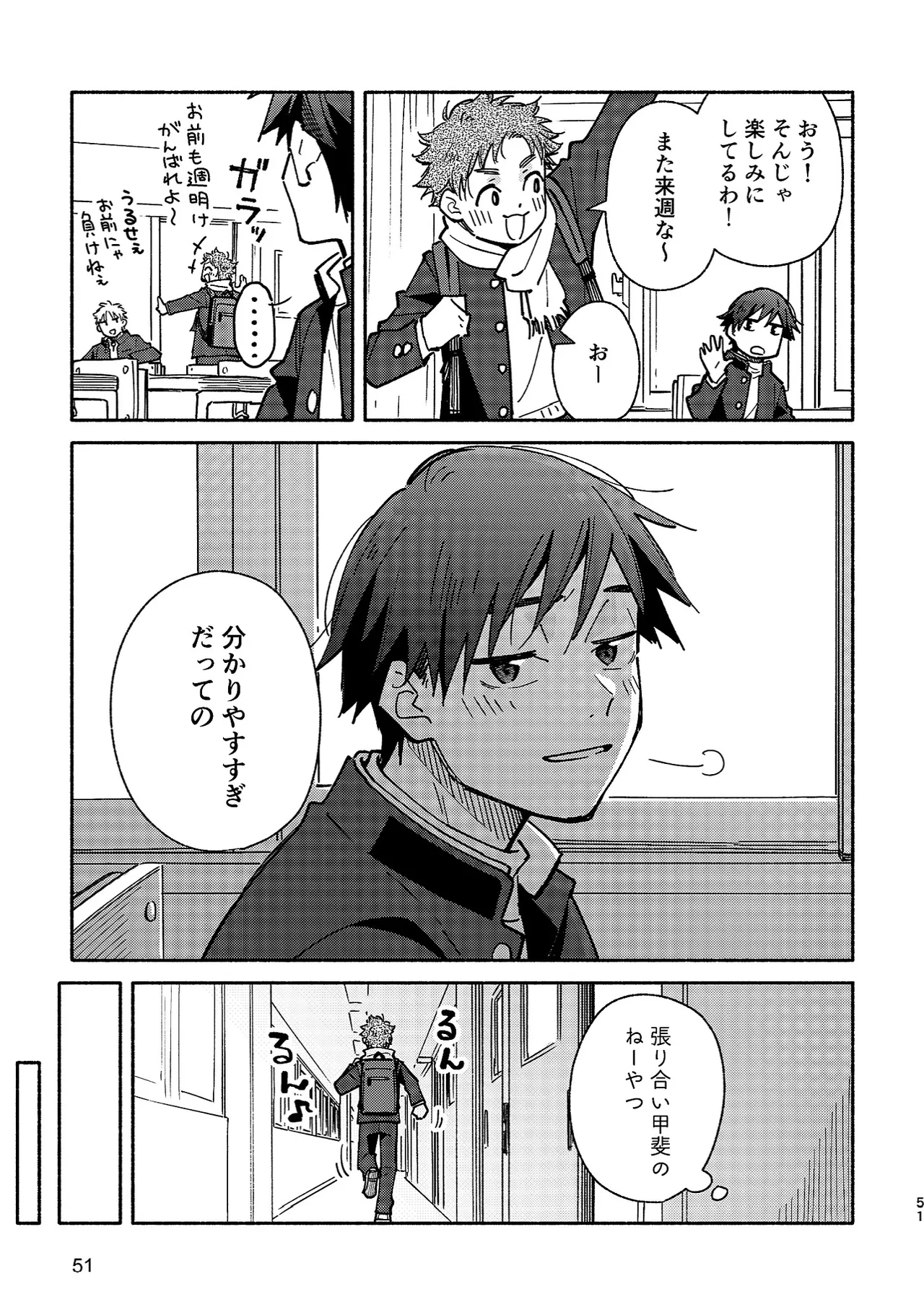 ボーイフレンド2 -黒豆麦茶 短編集- Page.50