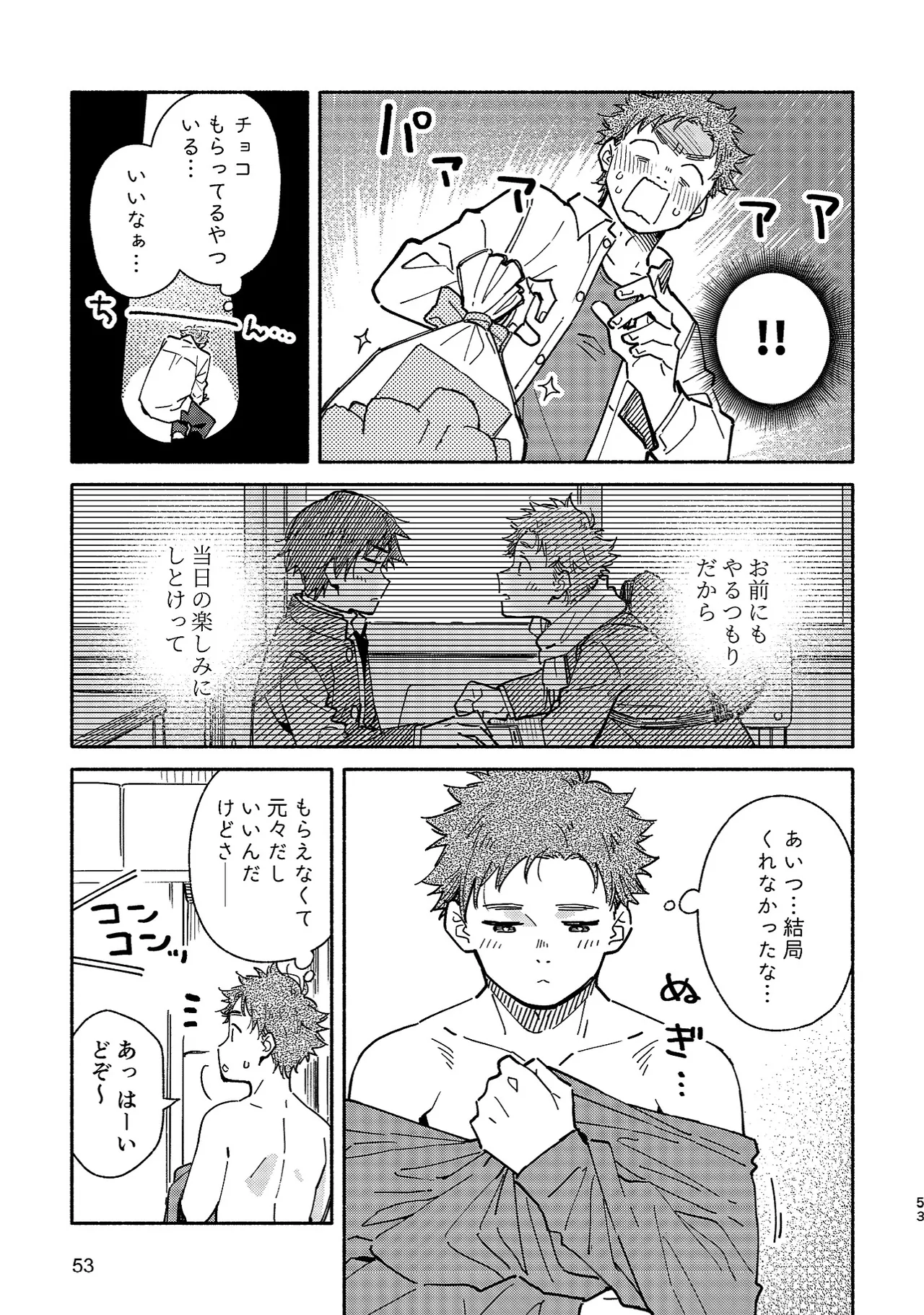 ボーイフレンド2 -黒豆麦茶 短編集- Page.52