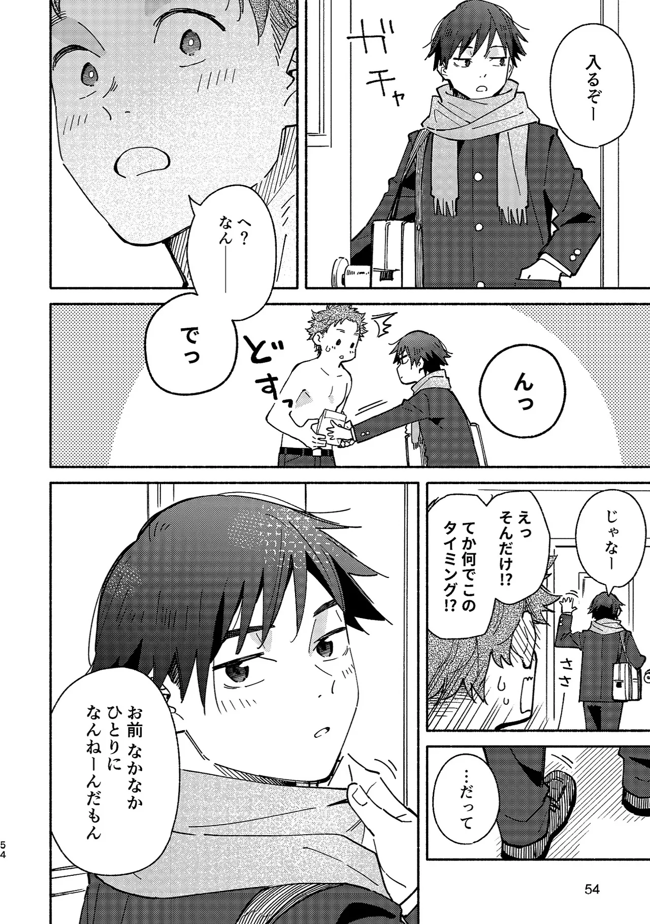 ボーイフレンド2 -黒豆麦茶 短編集- Page.53