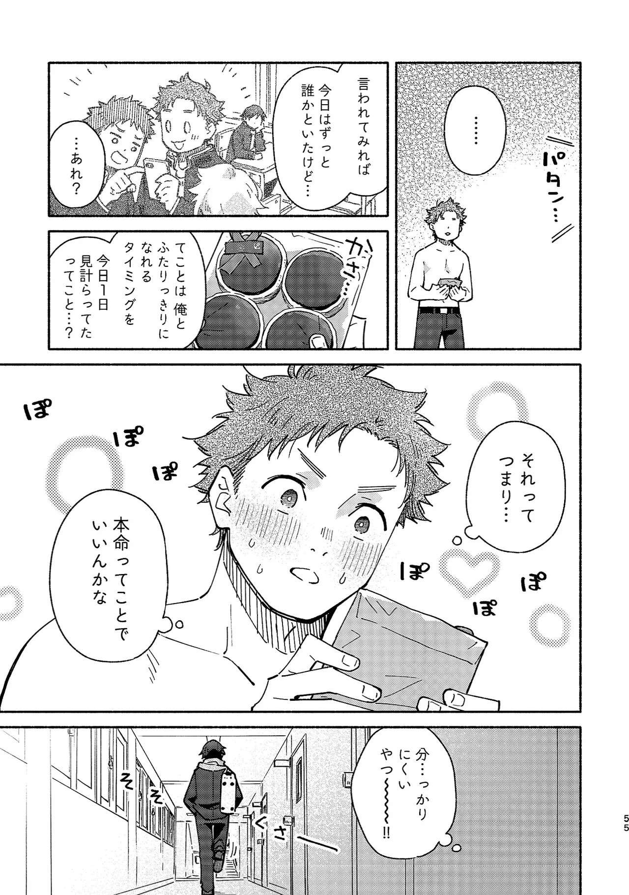 ボーイフレンド2 -黒豆麦茶 短編集- Page.54