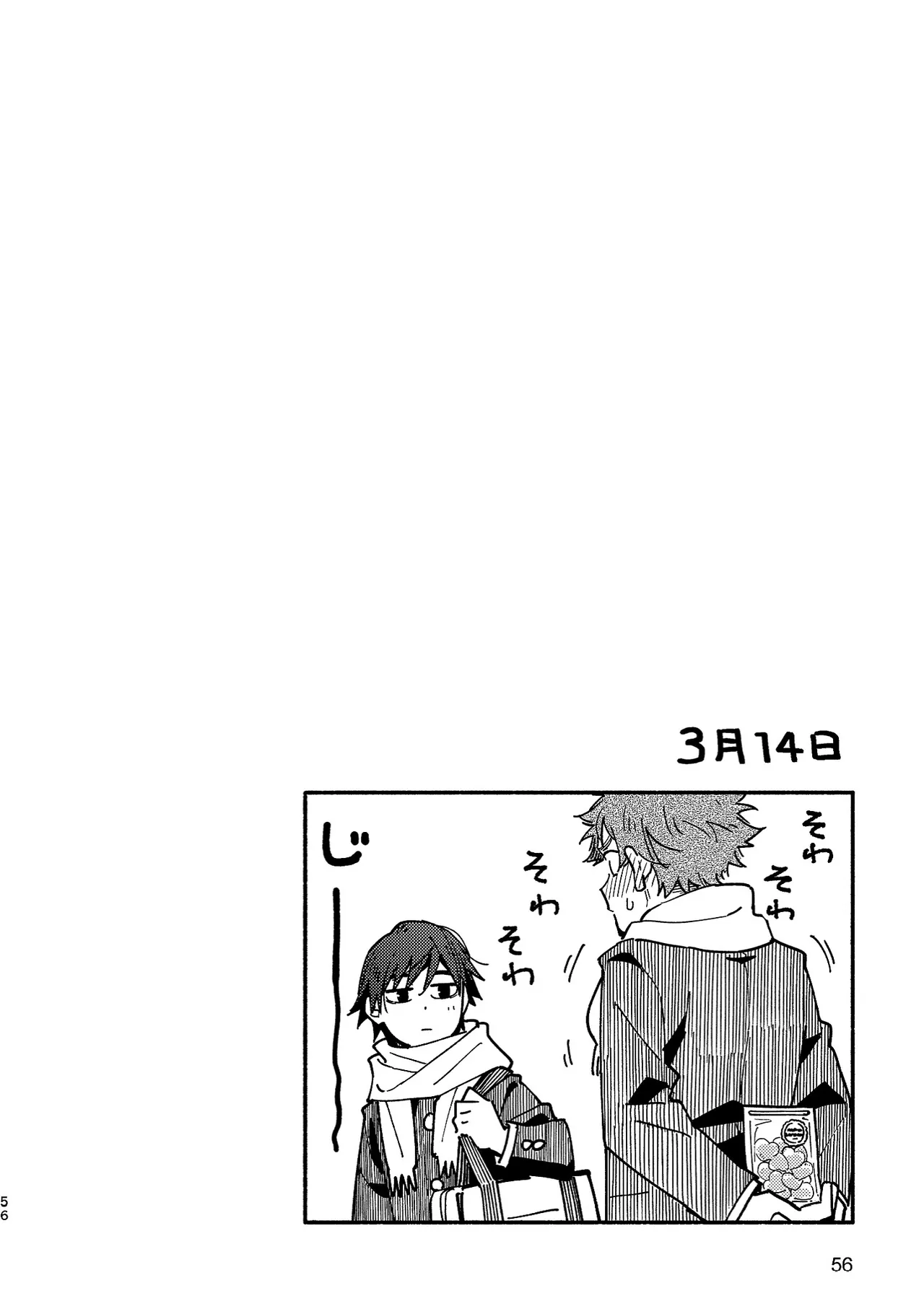 ボーイフレンド2 -黒豆麦茶 短編集- Page.55